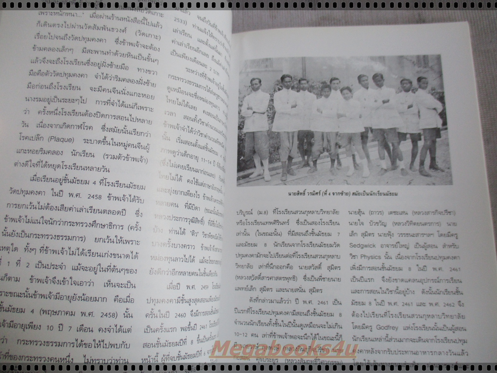 อนุสรณ์งานพระราชทานเพลิงศพ หลวงสิทธิ์ดุริตภาษ (สิทธิ์ สรมิศร์)