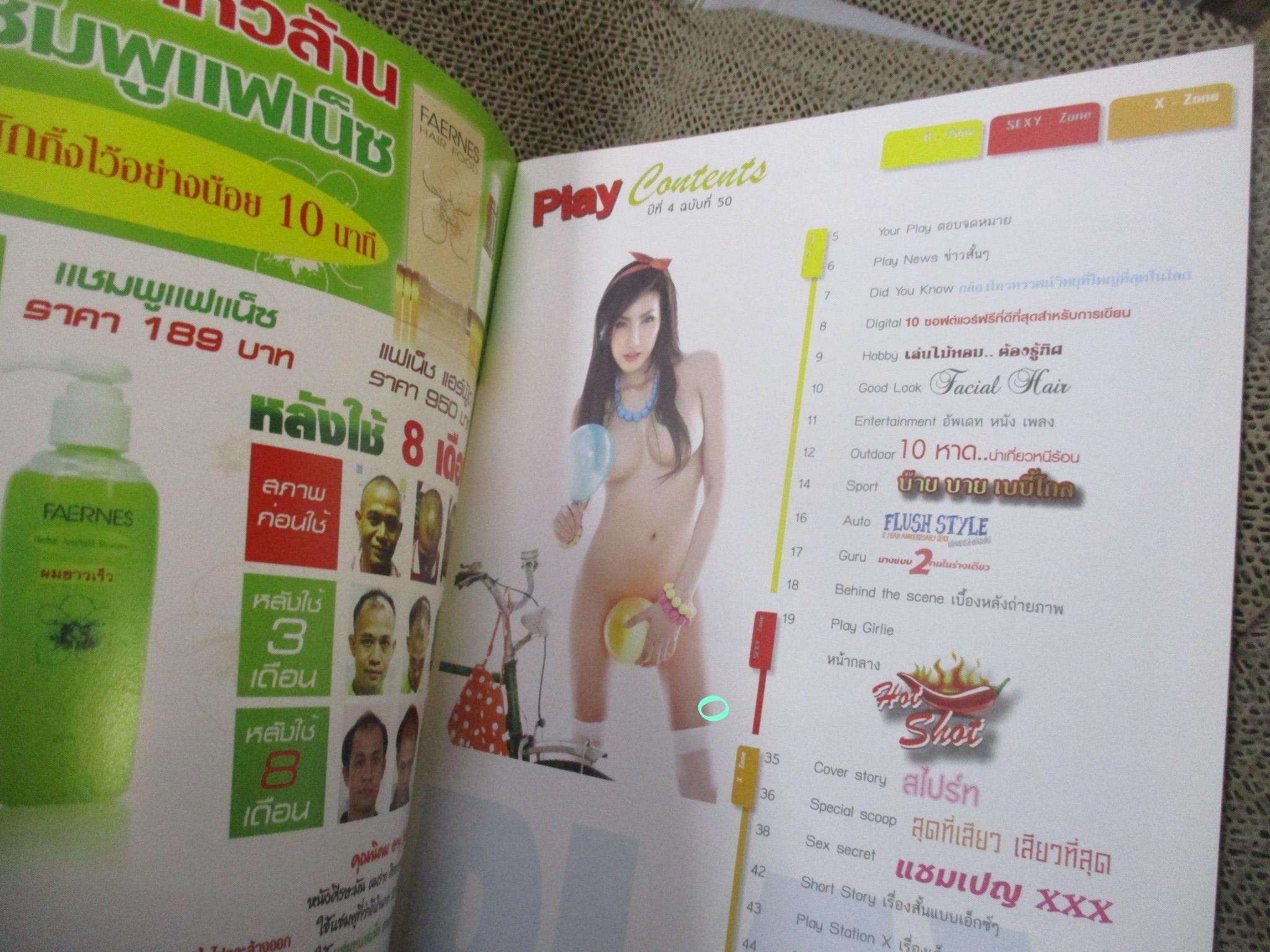 นิตยสาร PLAY ฉบับที่50 2556