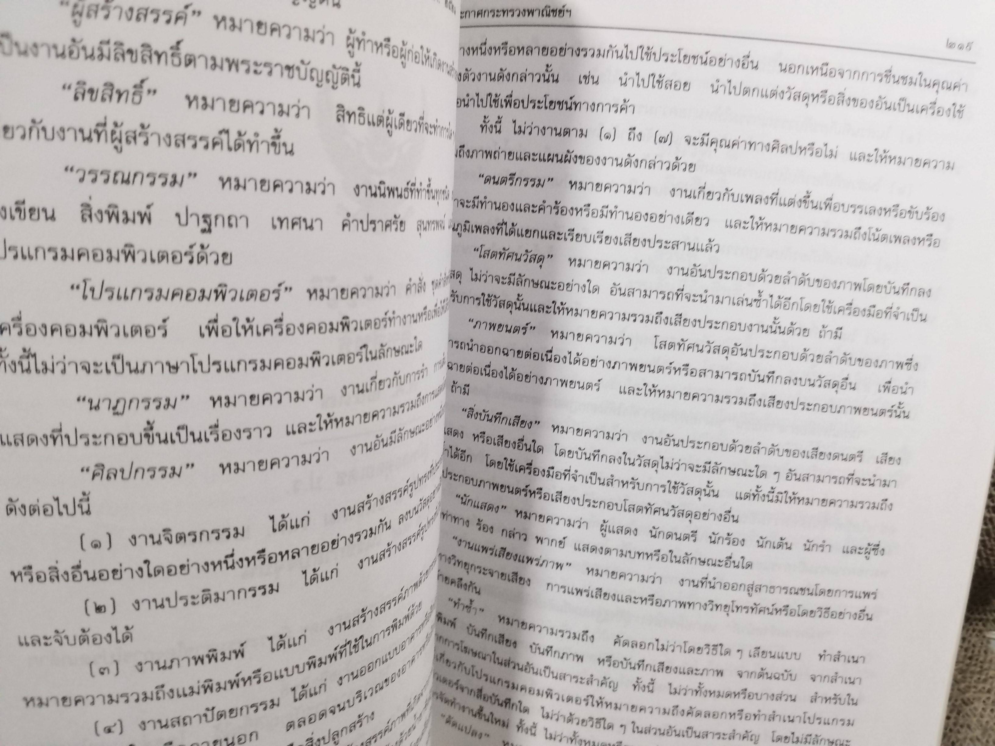 คู่มือการศึกษา วิชากฎหมายทรัพย์สินทางปัญญา