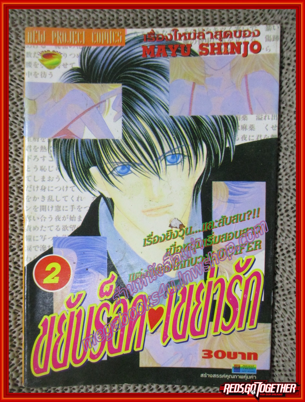การ์ตูนบ้าน ขยับร็อค เขย่ารัก เล่ม02 สนพ. NEW PROJECT สภาพดี