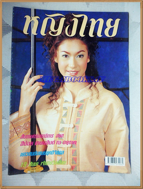 นิตยสารหญิงไทย ฉบับที่623 กันยายน 2544 สภาพดี ;PE1403
