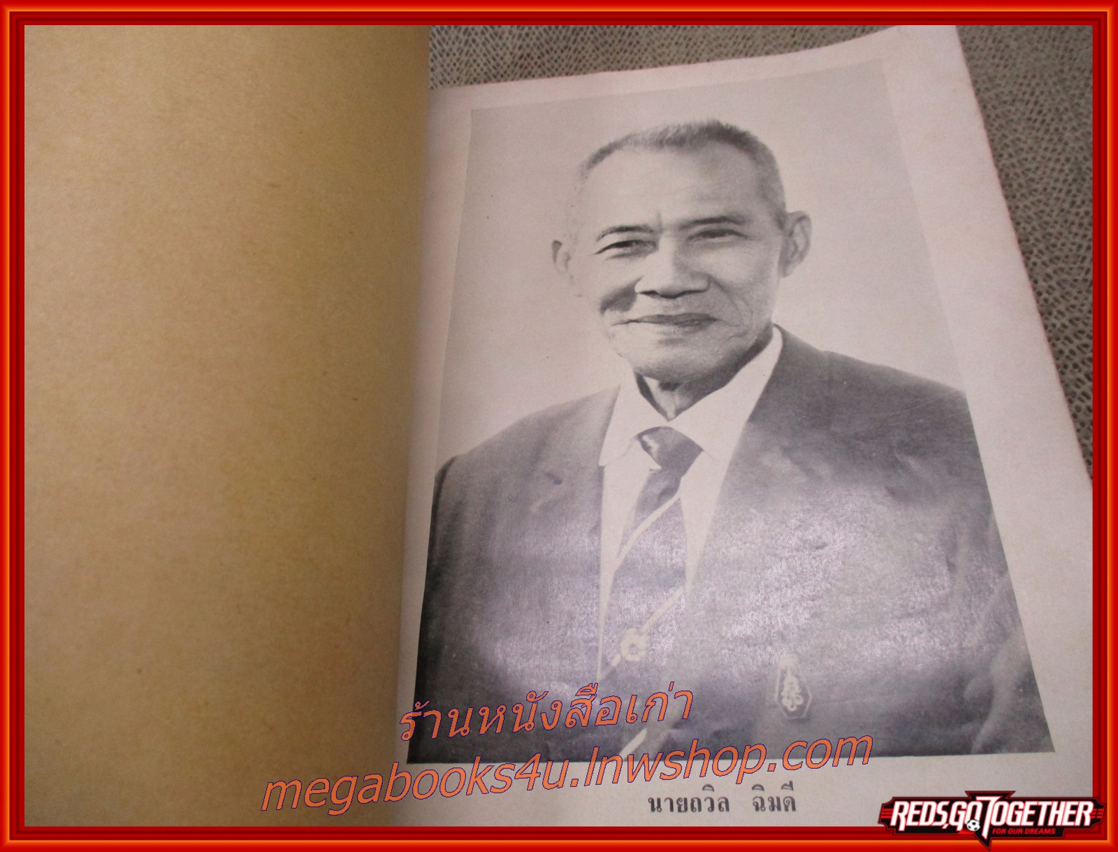 อักขรานุกรมศิลปสมบัติไทย และ เอกสารชุดสุขวิทยาอนามัย พิมพ์เป็นอนุสรณ์ในงานฌาปนกิจศพ นายถวิล ฉิมดี /สภาพเก่าหน่อย
