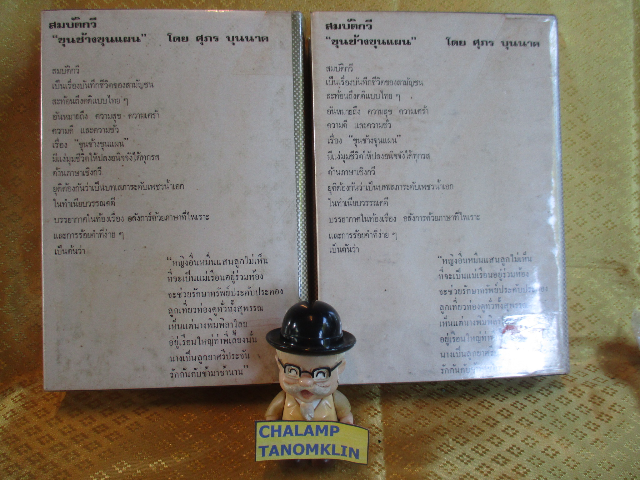 สมบัติกวี ขุนช้างขุนแผน ครบ2เล่มจบ พิมพ์2 ปี2516 โดยศุภร บุนนาค