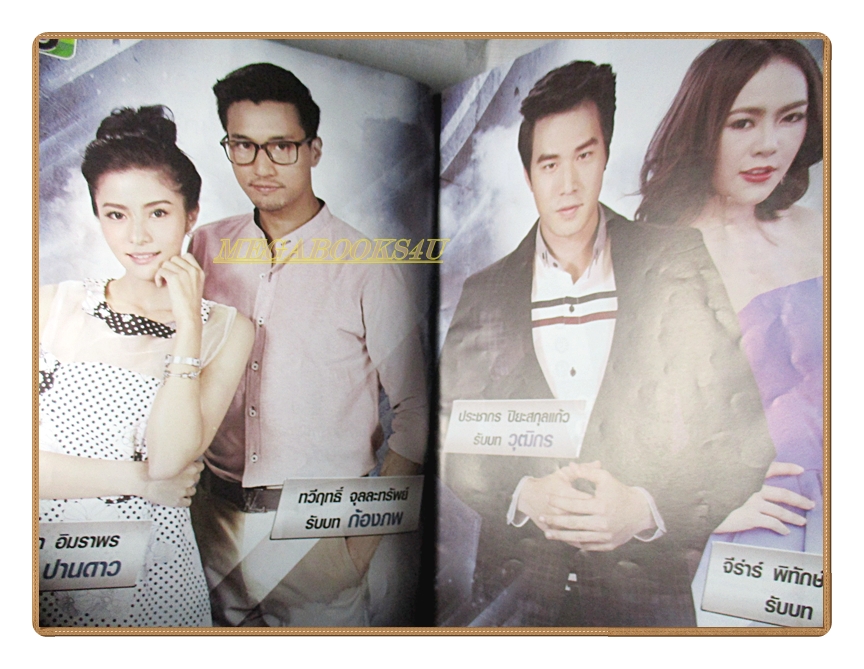 นิตยสารเรื่องย่อละครโทรทัศน์ สุภาพบุรุษซาตาน ปี2558