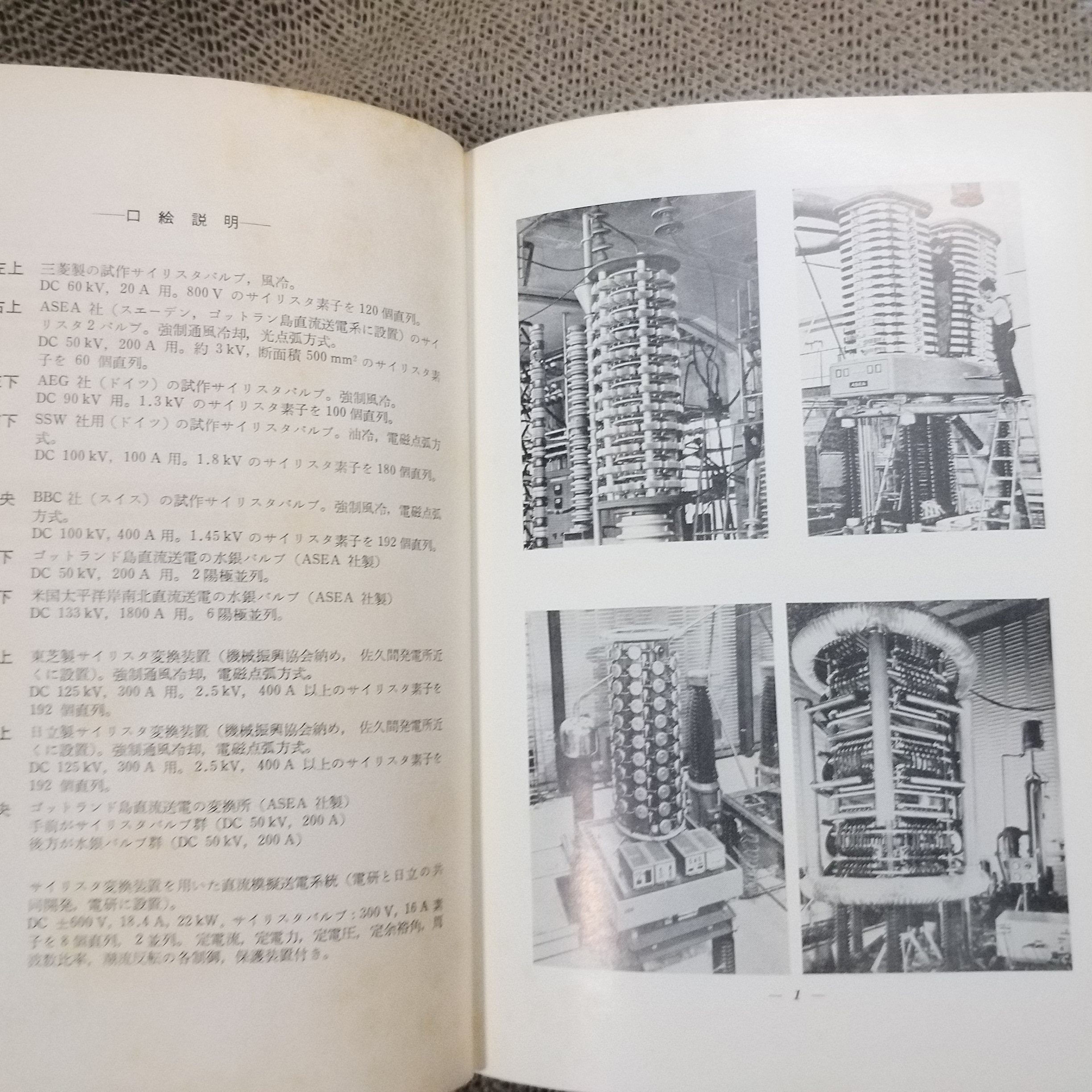 การส่งกำลังไฟฟ้ากระแสตรง