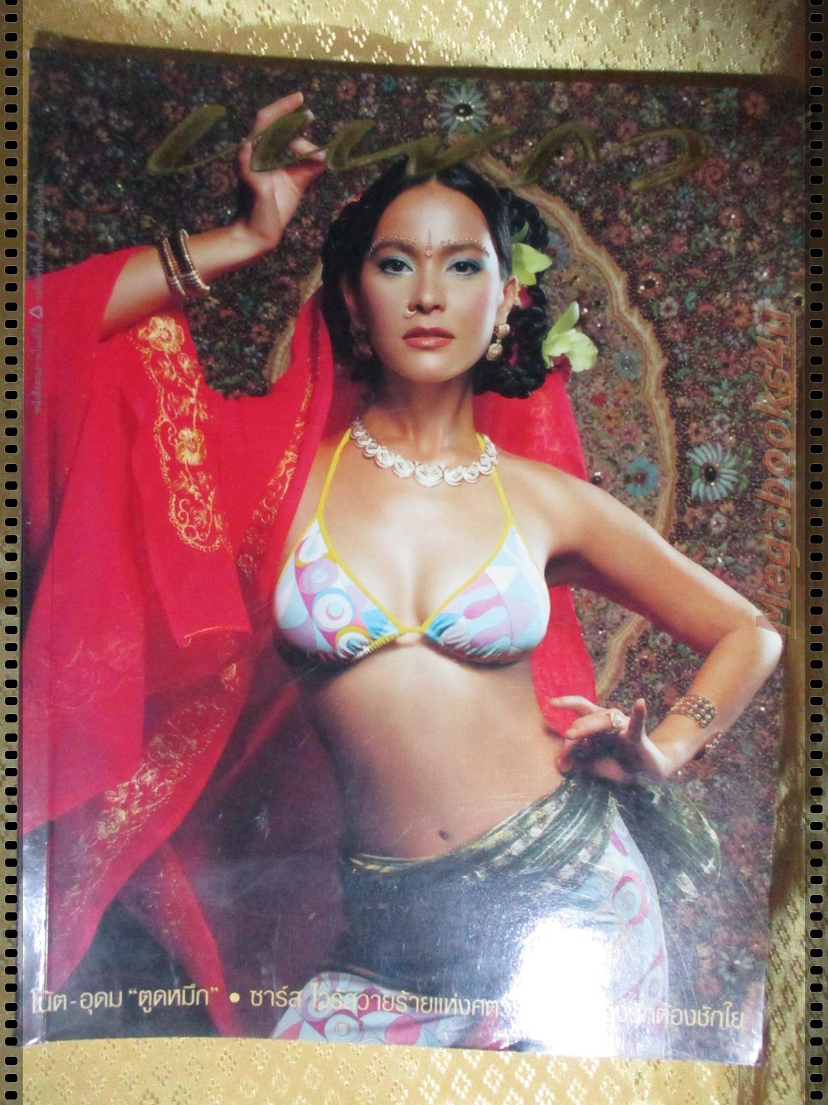 นิตยสารแพรว ฉบับที่571 ปี2546 แฟชั่น มาช่า