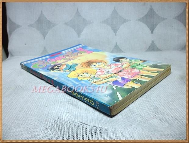 ลับสุดเพี้ยนอุตลุดสุดขอบฟ้า เล่ม2 สนพ.SQUARE PROJECT สภาพดี