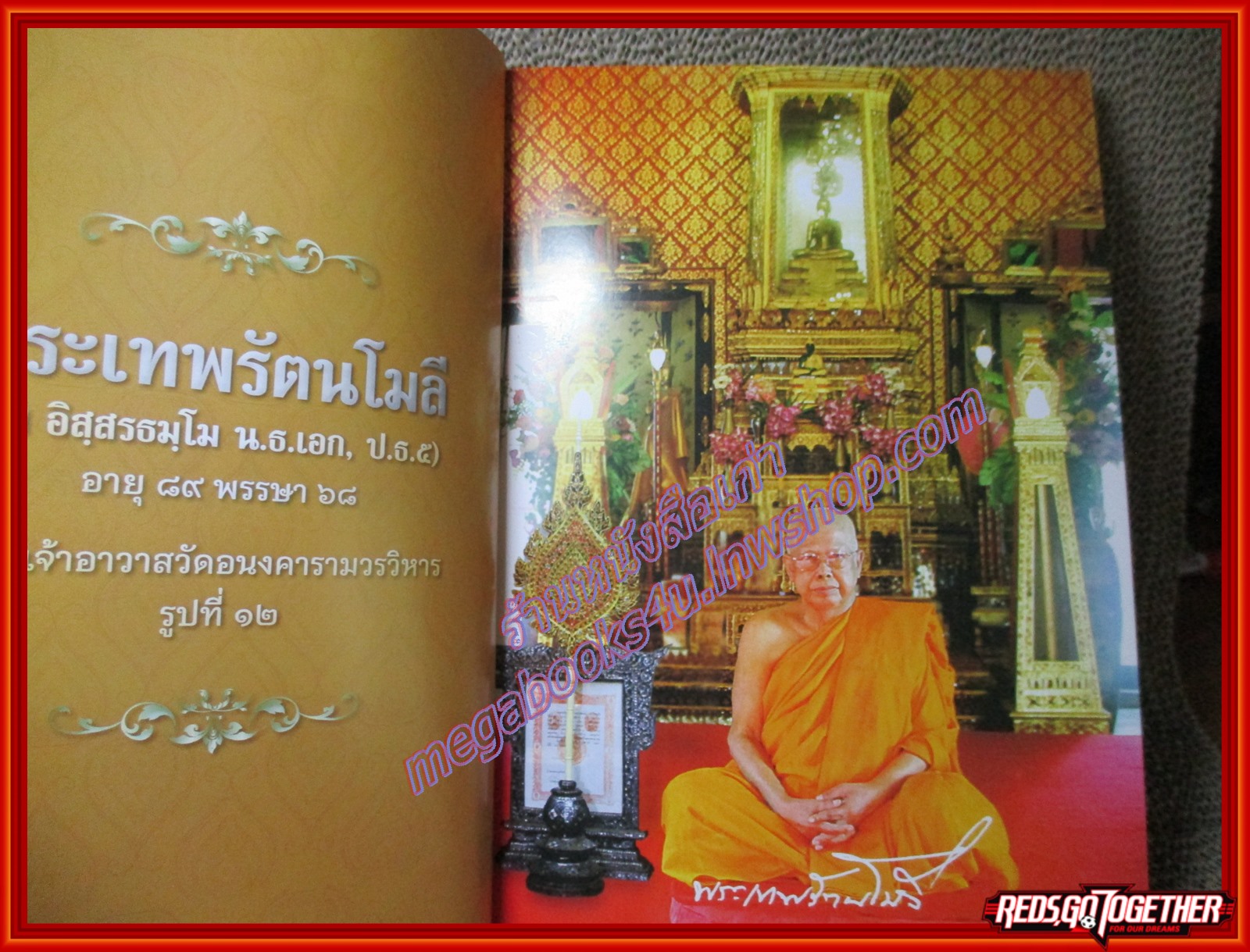 คู่มือการสวดมนต์หมู่ อนุสรณ์งานพระราชทานเพลิงศพ พระเทพรัตนโมลี (ขิม อิสุสรธมฺโม)