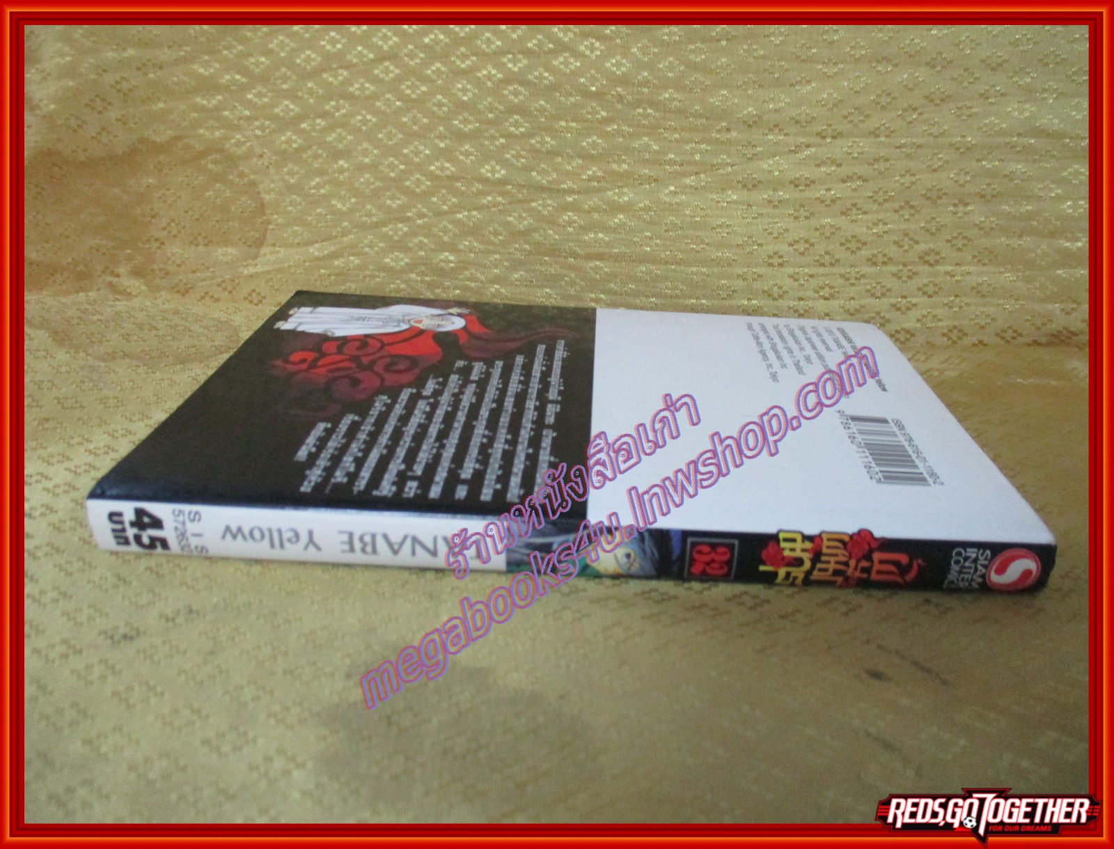 การ์ตูนบ้านแยกเล่ม ผู้ผนึกมาร เล่มที่32 โดย TANABE YELLOW สนพ.สยามฯ (35เล่มจบ)