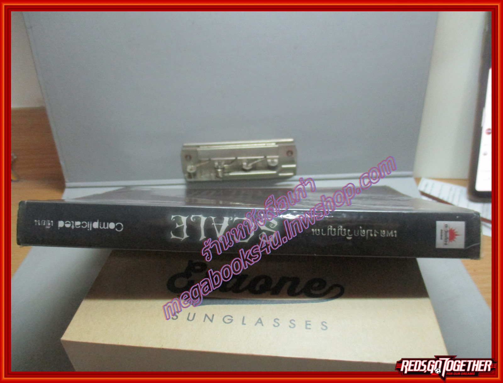 เพลงปลุกวิญญาณ Scale โดย Complicated สนพ.ตะวันส่อง