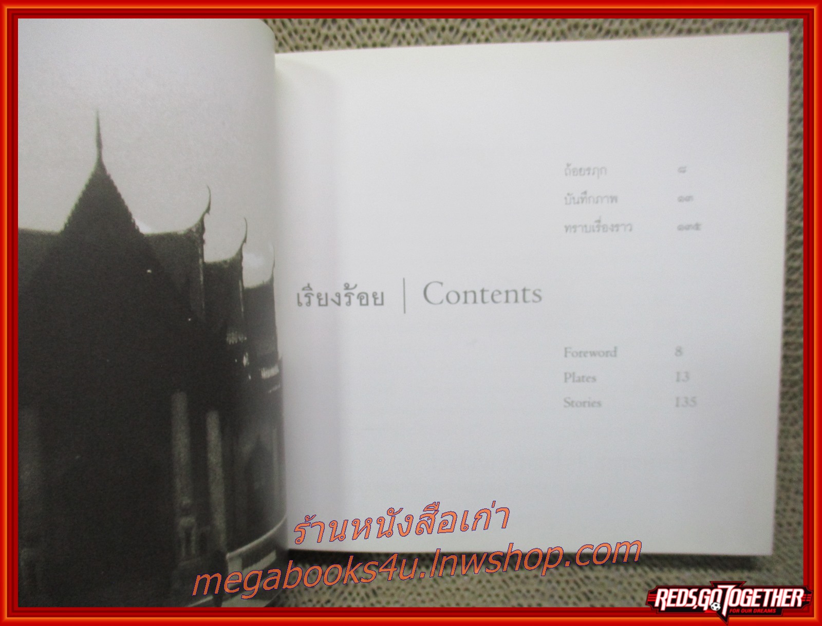 กรุงสยามยามนั้นและยามนี้ (2 ภาษา ไทย/อังกฤษ)/ ธงทอง จันทรางศุ / (มือสอง) (สภาพ85-95%)