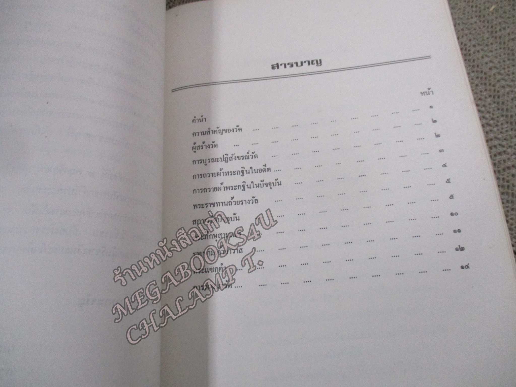 ประวัติวัดคฤหบดี พิมพ์ถวายพระราชกุศลเนื่องในวโรกาส พระบาทสมเด็จพระเจ้าอยู่หัวเสด็จพระราชดำเนินถวายผ้าพระกฐิน ปี 2523