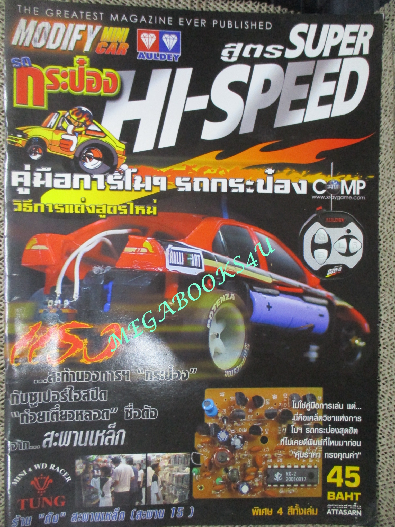 นิตยสารรถกระป๋อง MODIFY MINI CAR ฉบับ คู่มือการโมฯ รถกระป๋อง วิธีการแต่งสูตรใหม่