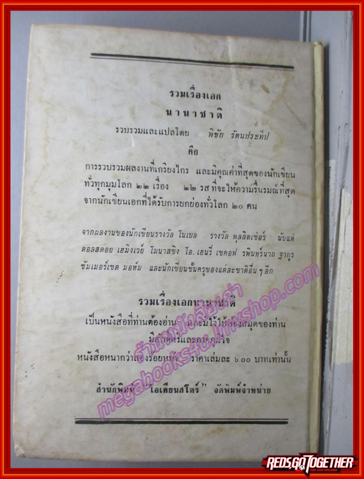 นิทานวาทินี ชุด1 / สนพ.โอเดียนสโตร์ /พิมพ์ 2507 (มือสอง) (สภาพ85-95%) (หนังสือจากห้องสมุด)