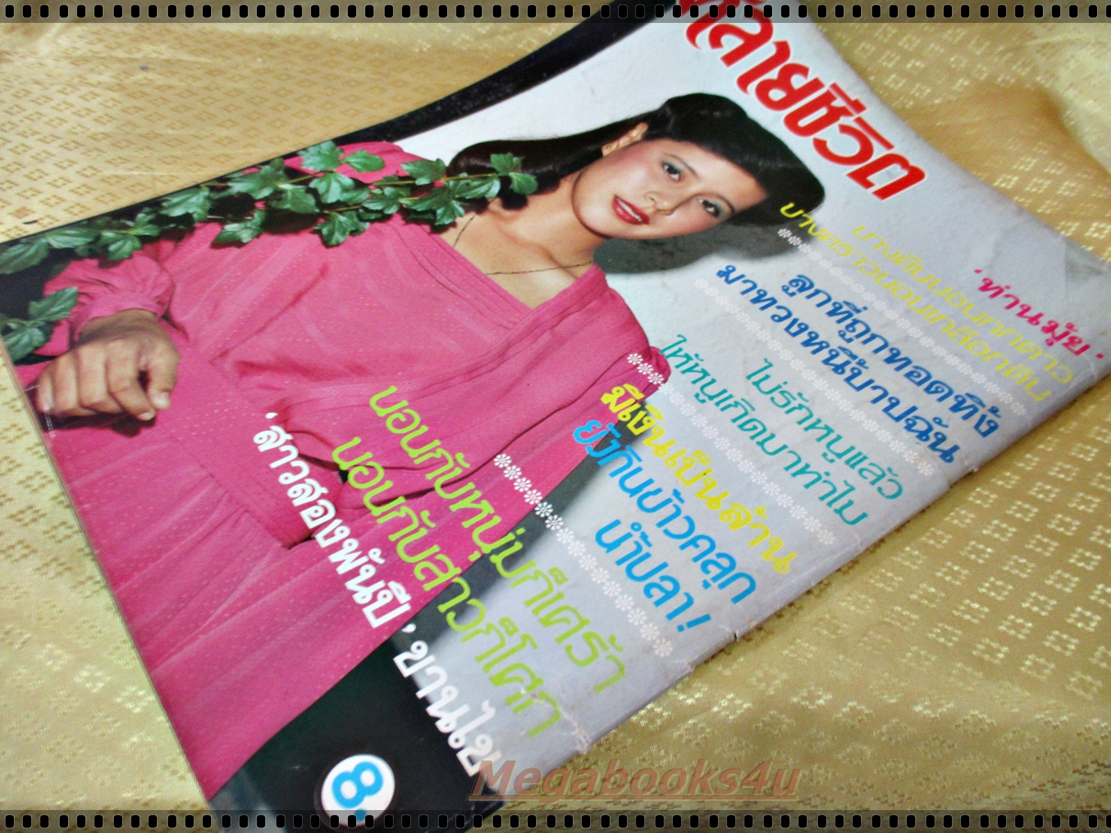 นิตยสาร หลายชีวิต ฉบับที่7 ปี2524 ปก รัชนู บุญชูดวง