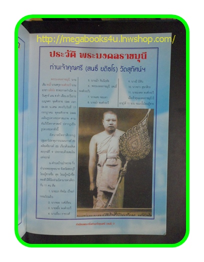 ทำเนียบพระกริ่งเจ้าคุณศรี(สนธิ์) วัดสุทัศน์