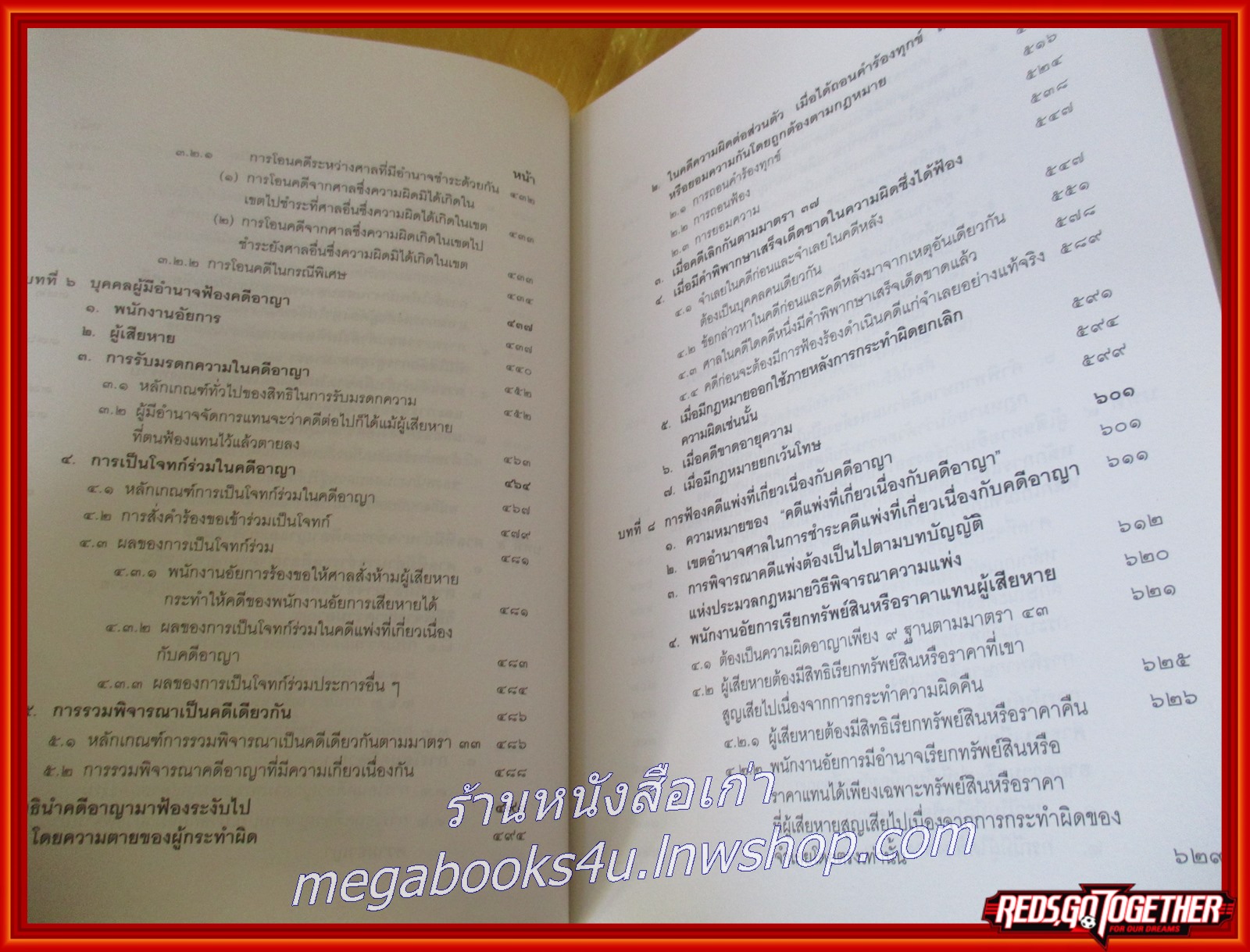 หนังสือ คำอธิบาย ประมวลกฎหมาย วิธีพิจารณาความอาญา ภาค 1-2 (มาตรา 2-157) เล่ม1 /ธานิศ เกศวพิทักษ์