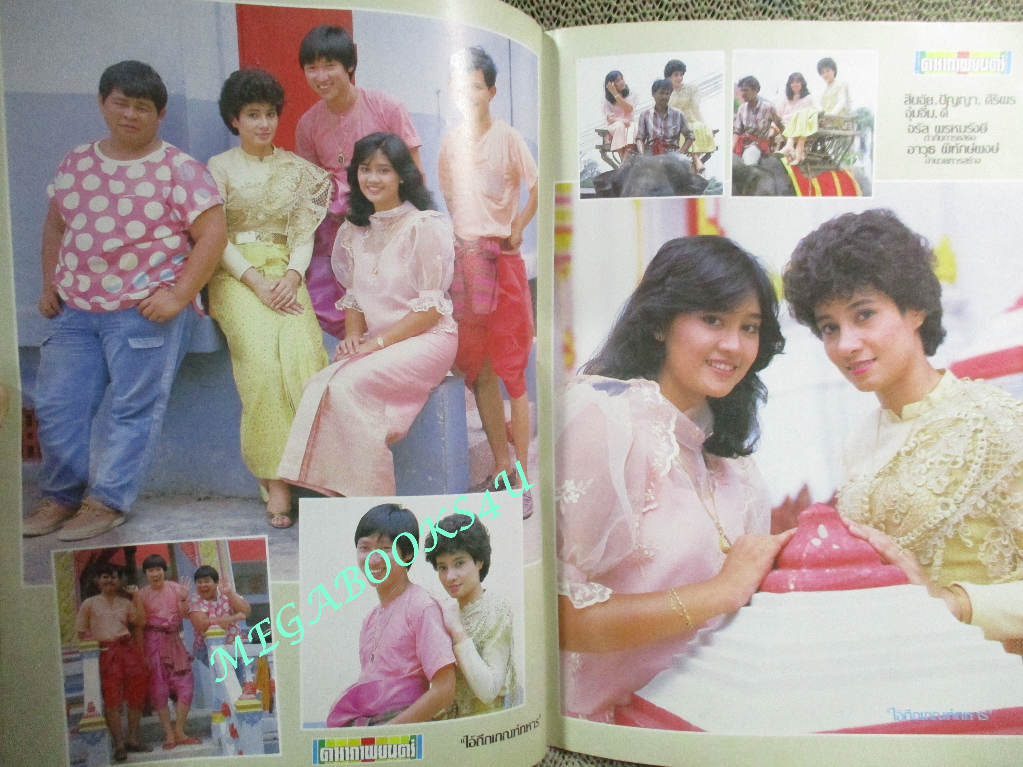 นิตยสารดาราภาพยนตร์ ฉบับที่0326 ปี2527 ปก สรพงศ์ ชาตรี วิชุดา มงคลเขต