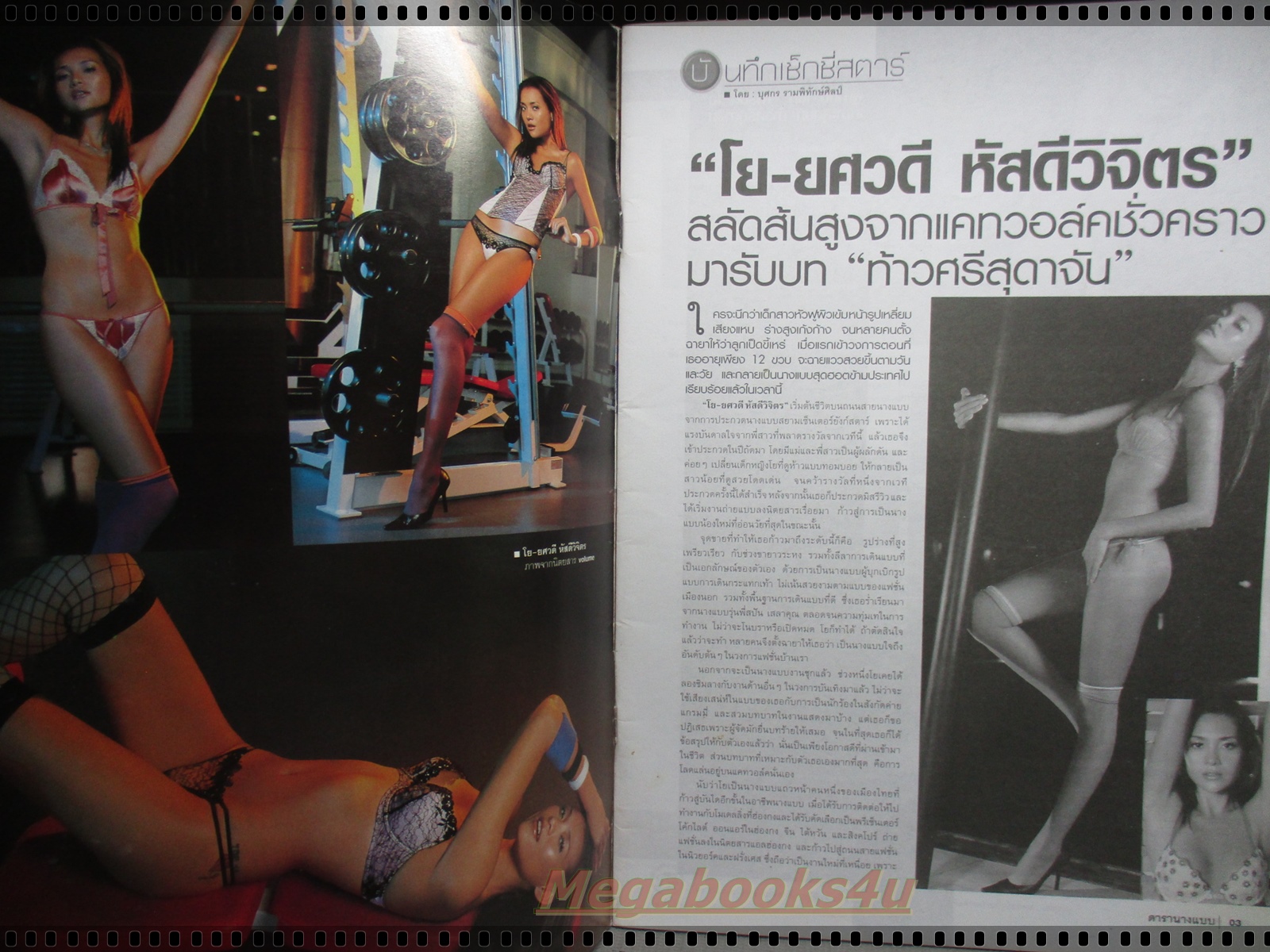 นิตยสารดารานางแบบ ฉบับที่197 2548 สภาพปานกลาง