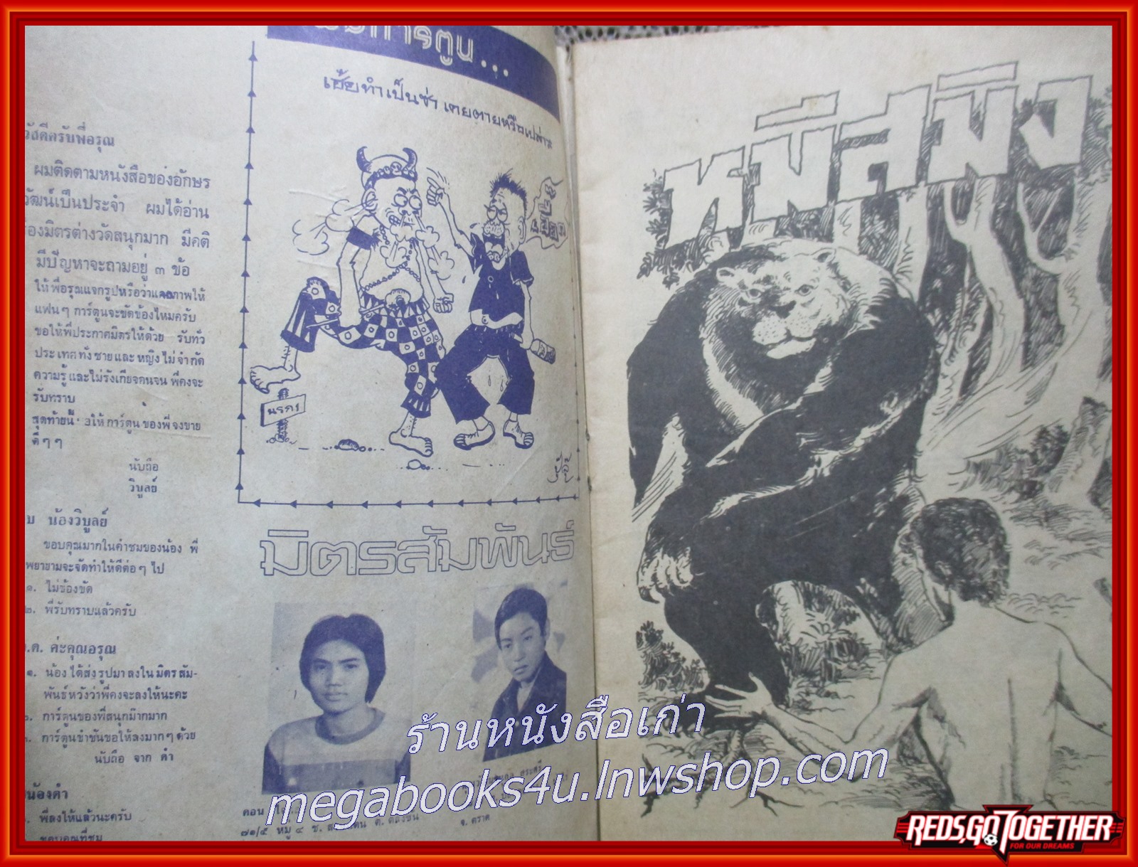 การ์ตุนไทยเล่มละบาท เรื่อง หมีสมิง โดย สนพ.อักษรวิวัฒน์