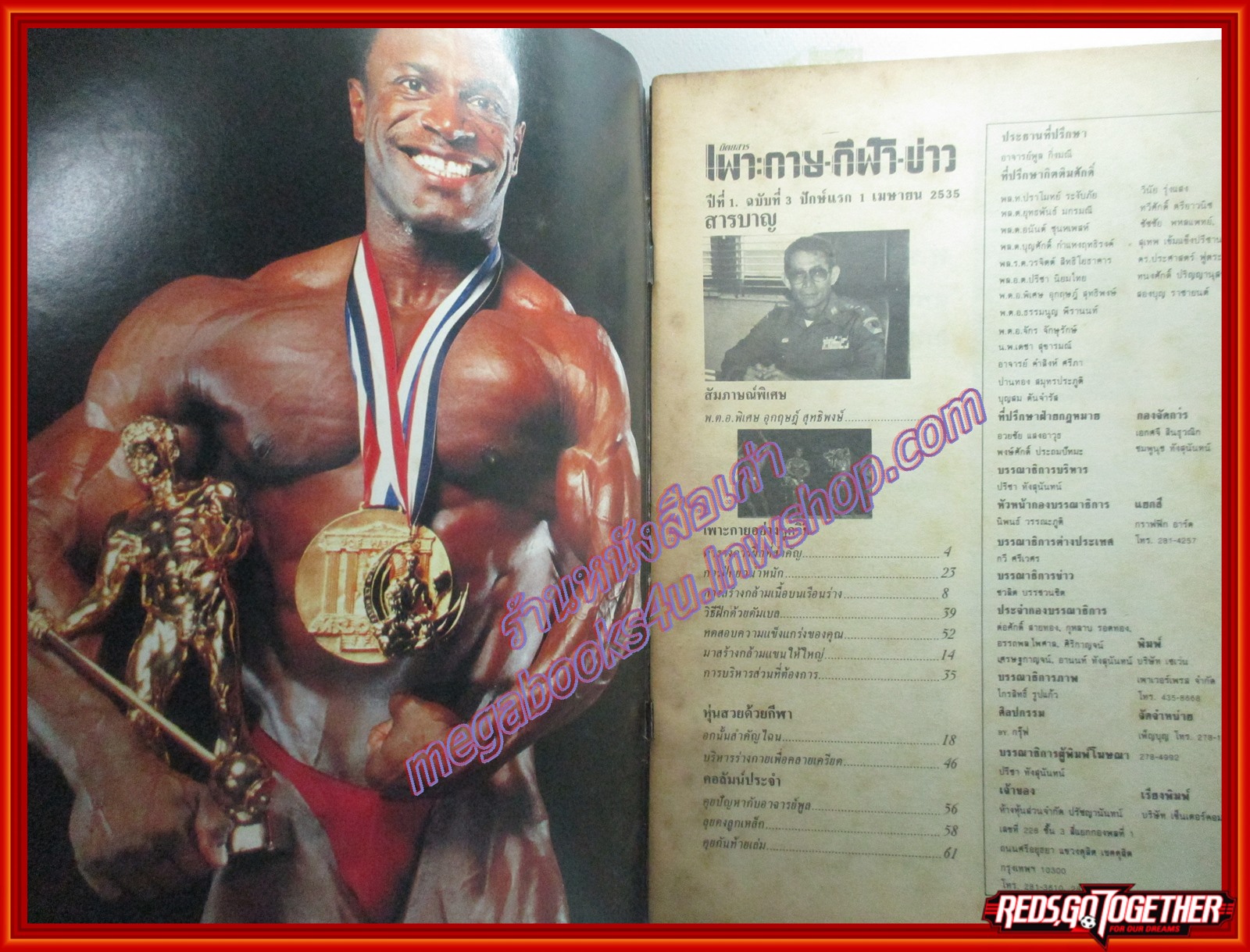 นิตยสาร เพาะกาย กีฬา ข่าว ฉบับที่ 03 ปี2535