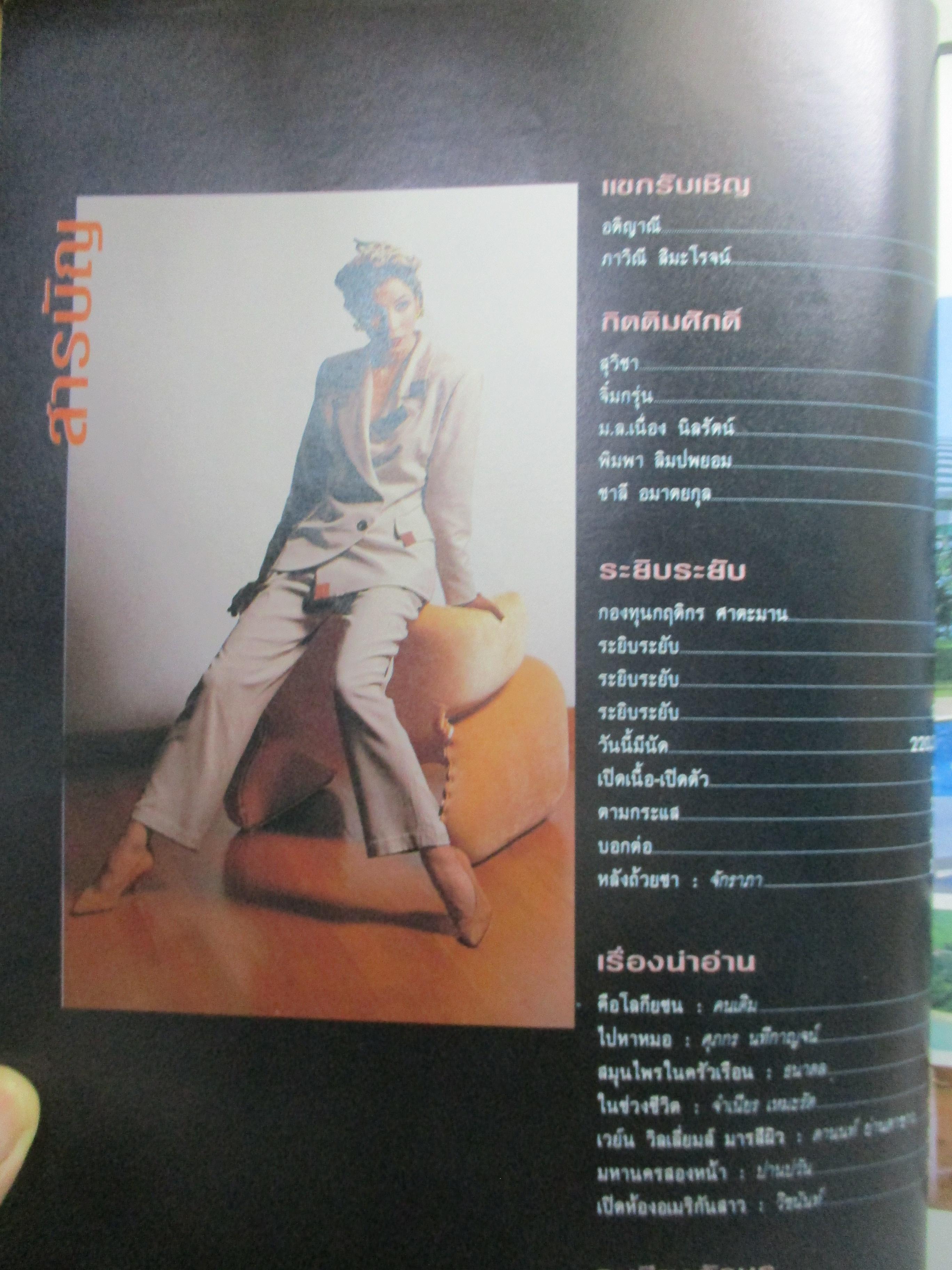 นิตยสารลดา ฉบับ08 ปี2535 ปก ชลิตา พานิชการ