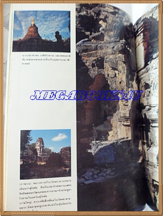 นิตยสารสารคดีฉบับพิเศษ มรดกโลกในเมืองไทย,ทุ่งใหญ่ ห้วยขาแข้ง,พระนครศรีอยุธยา,สุโขทัย,ศรีสัชนาลัย,กำแพงเพชร,