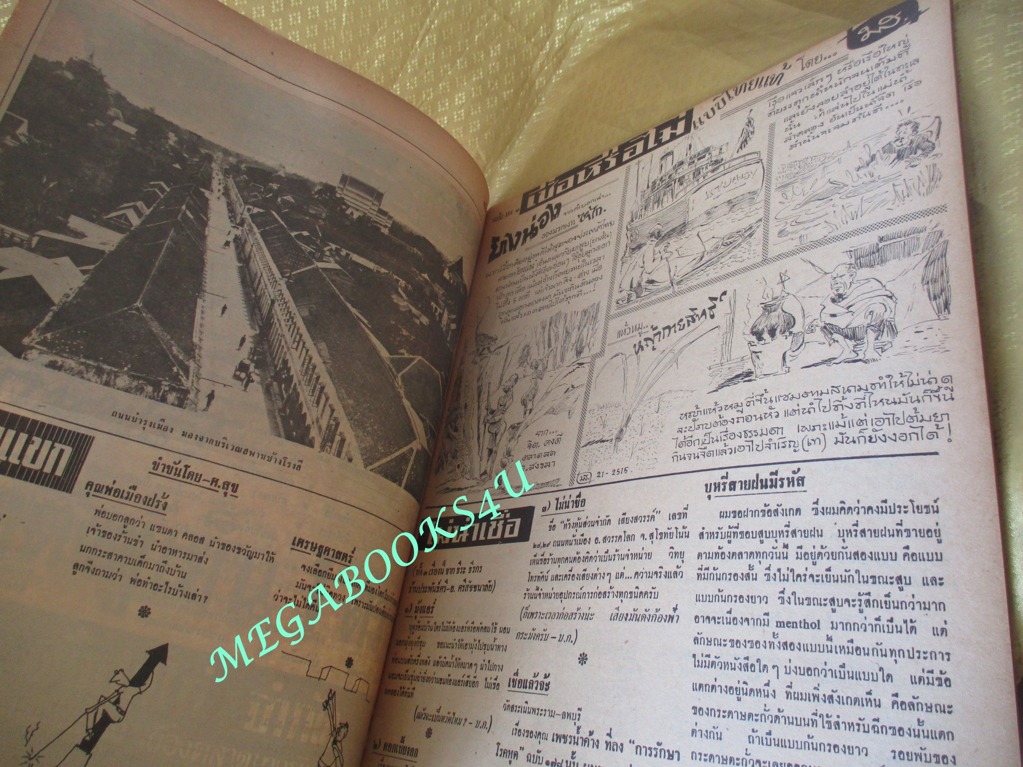 นิตยสารฟ้าเมืองไทย ฉบับ184 ปี2515 น้ำท่วม