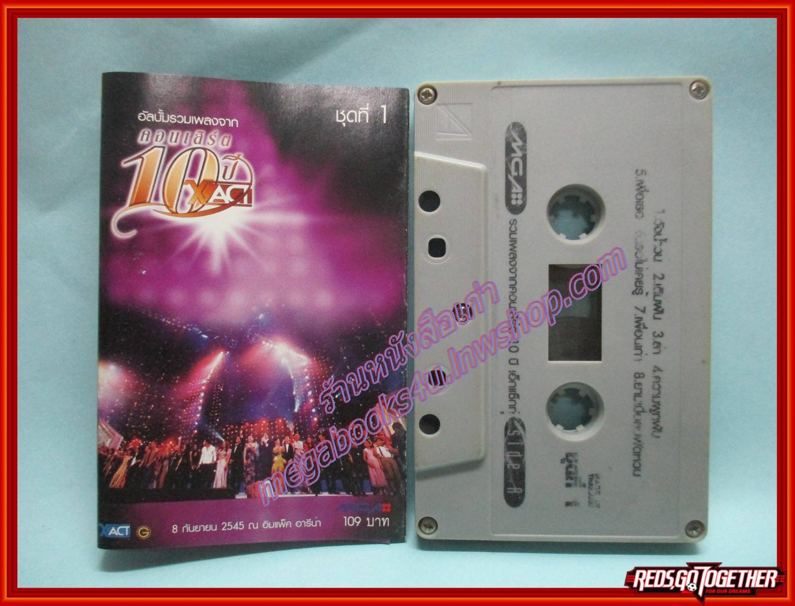 เทปเพลงไทยสากล อัลบั้ม รวมเพลงจากคอนเสิร์ต 10ปี XACT ชุด1