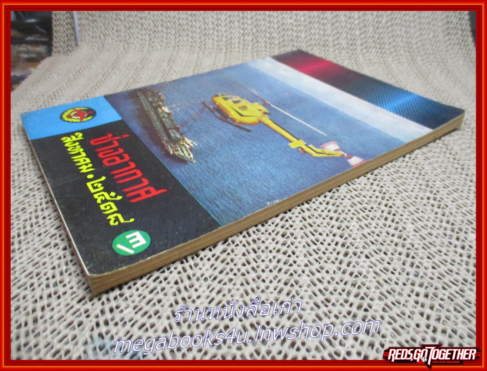 นิตยสาร ช่างอากาศ ปีที่29 ฉบับที่08 สิงหาคม 2518