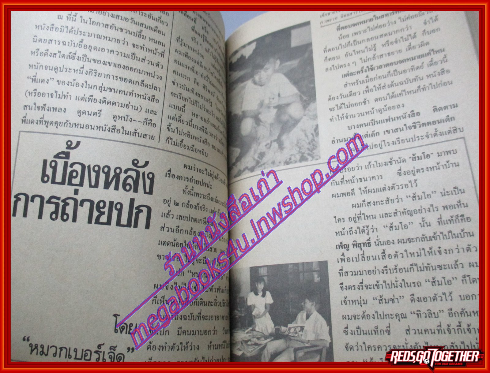 นิตยสารหนอนหนังสือ ปีที่1 ฉบับที่07 ตุลาคม 2531 สภาพดี