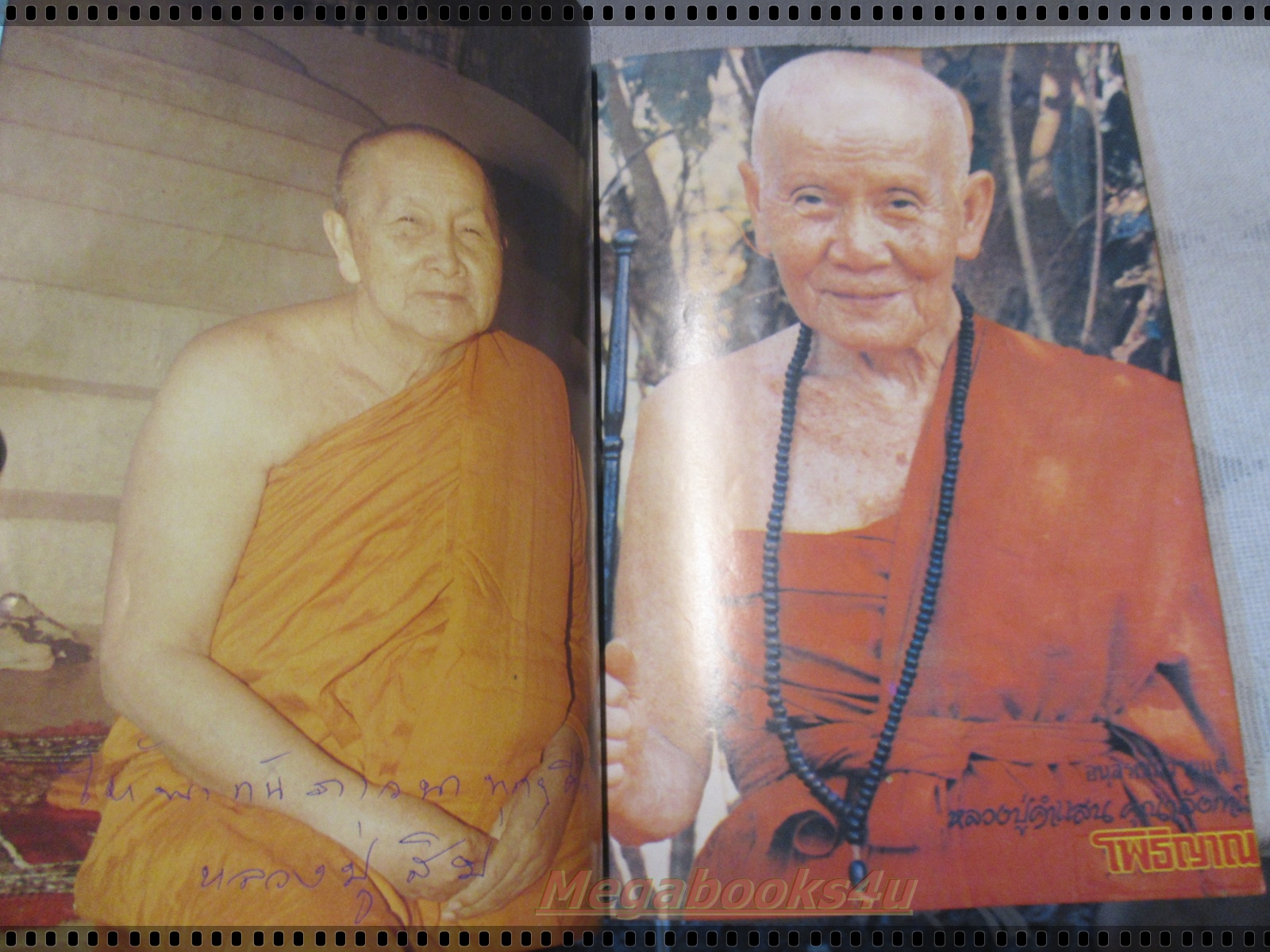 นิตยสารโพธิญาณ เล่ม05 ปี2526 ปกหลวงปู่สิม