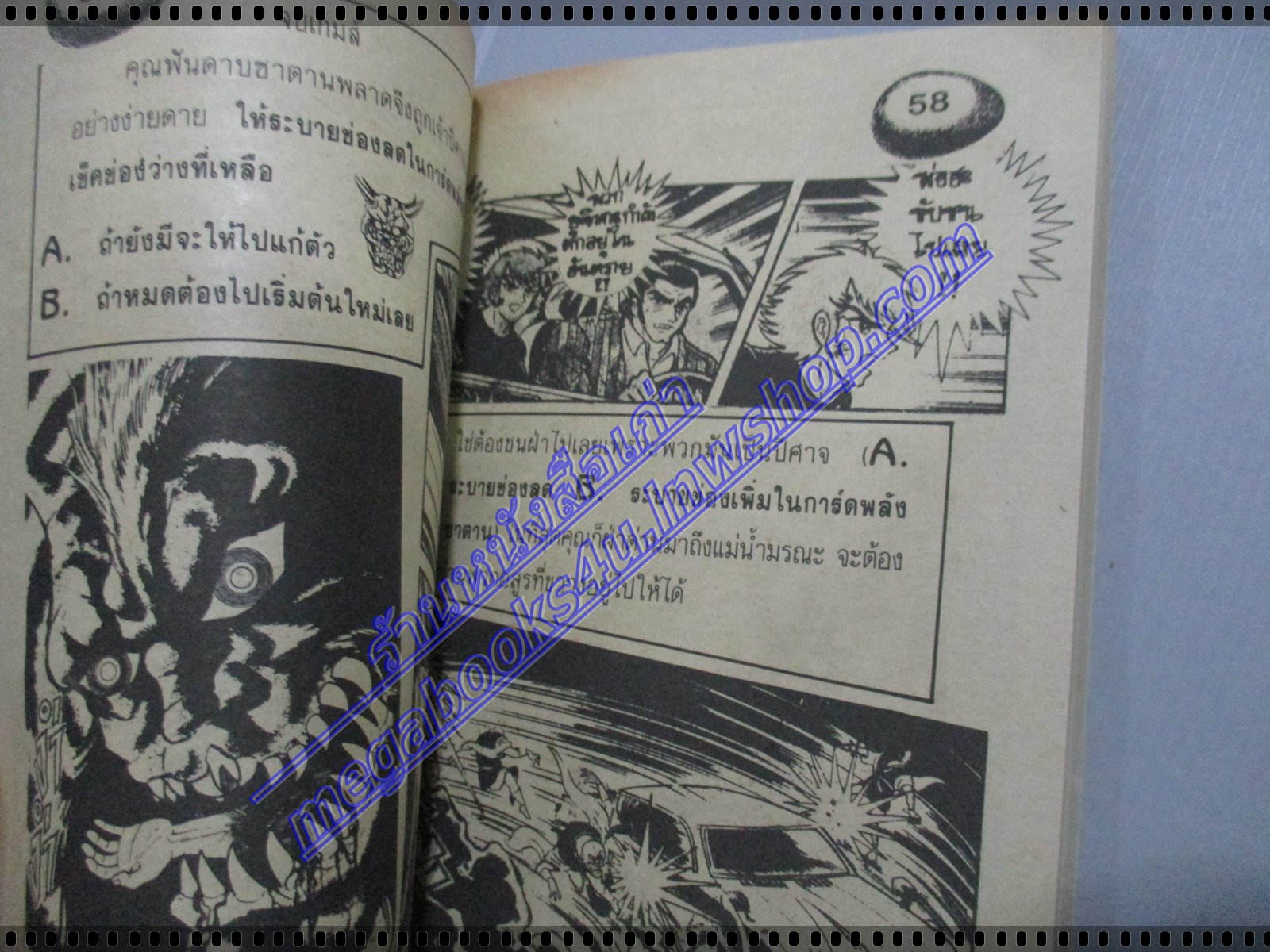 การ์ตูนเกมส์ FUNNY GAMES ทายาทซาตาน เล่มเดียวจบ