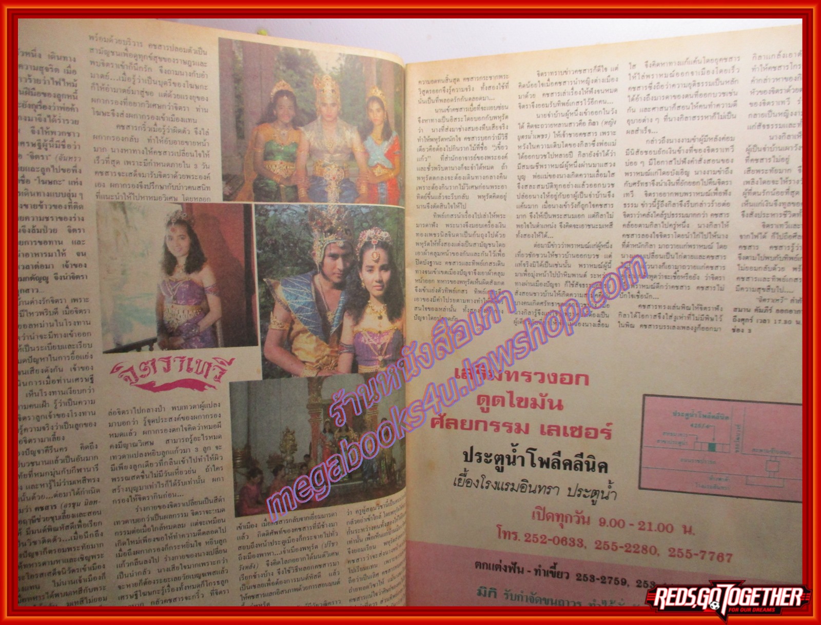 นิตยสารดาราภาพยนตร์ ฉบับที่0644 ปี2533 สภาพดี ปก จินตหรา ปวีณา