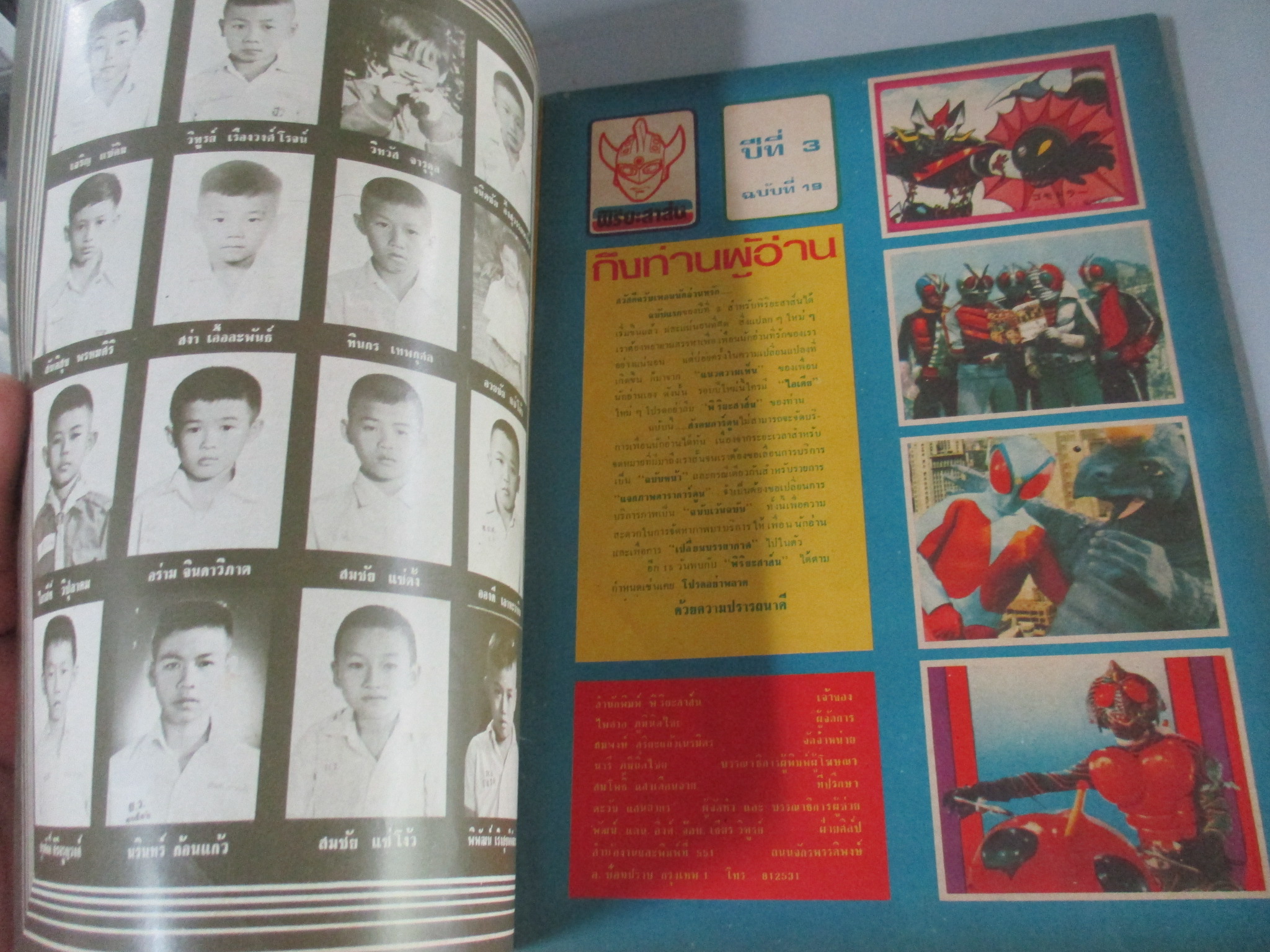 การ์ตูนพิริยะสาส์น ฉบับ19 สภาพดี สวย หน้าครบ