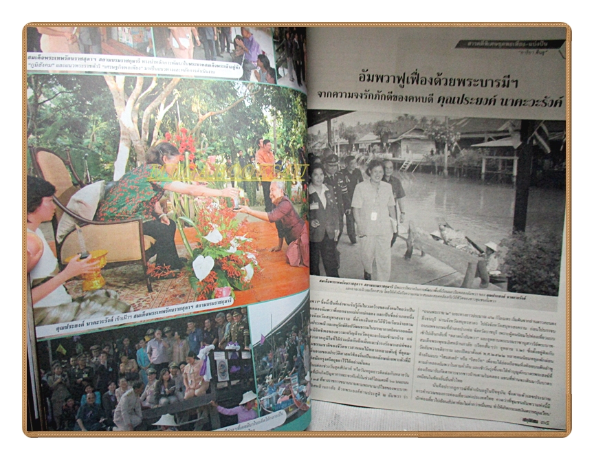 นิตยสารสกุลไทย ฉบับที่3207 ปี2559 พระฉายาลักษณ์สมเด็จพระเทพรัตนราชสุดฯ สยามบรมราชกุมารี