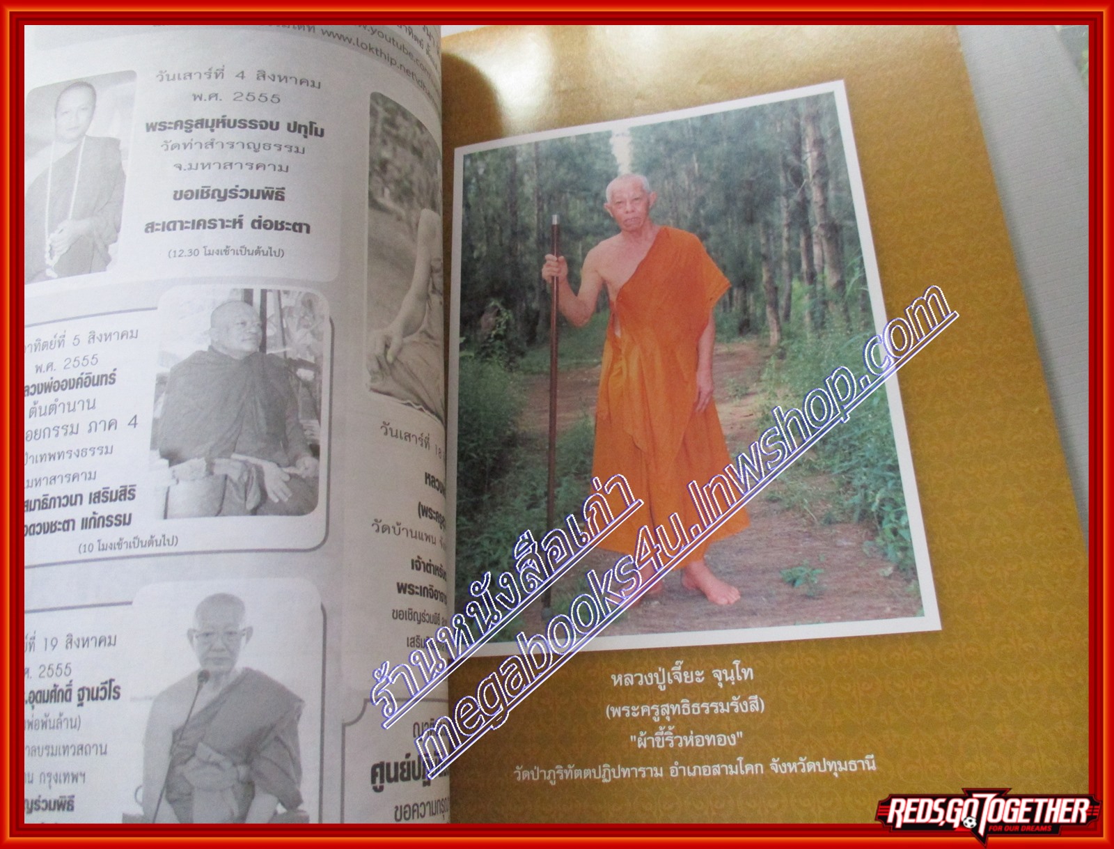 นิตยสารโลกทิพย์ เล่ม509 ปี2555 ปก หลวงพ่อห่วย จกกวโร