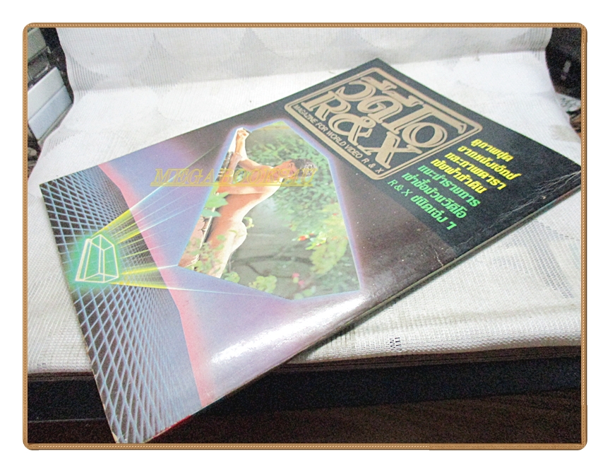 นิตยสารวีดีโอR&X ฉบับ05 25xx สภาพดี