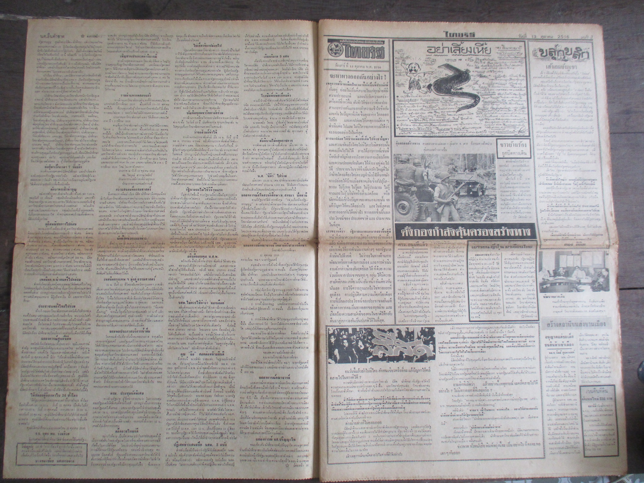 หนังสือพิมพ์ไทยรัฐ วันที่13ตุลาคม2516 ประมวลภาพเหตุการณ์ 14 ตุลาคม 2516 หน้าครบสมบูรณ์