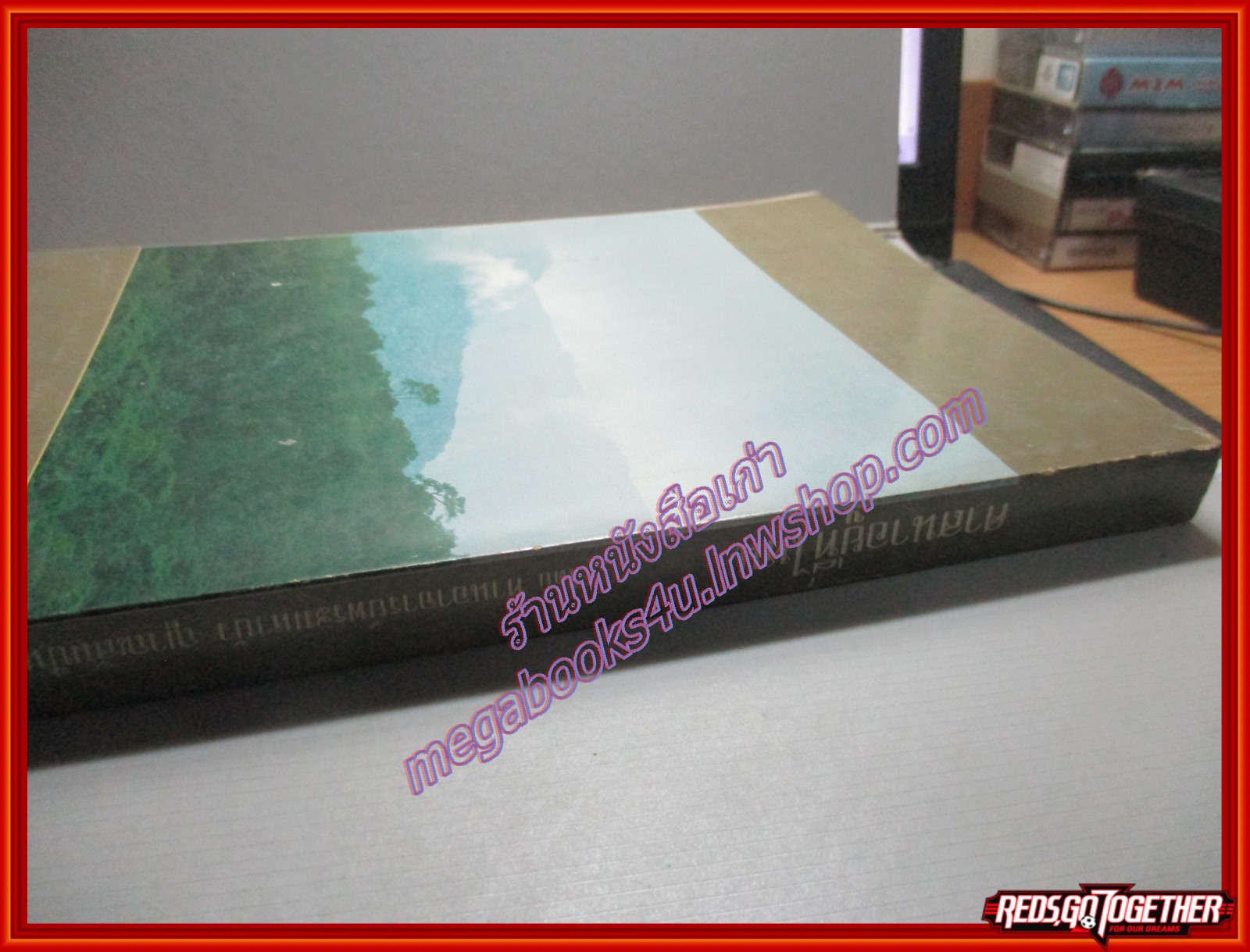 หนังสือธรรมคู่แข่งขัน ธรรมสามัคคี โดยท่านอาจารย์พระมหาบัว สภาพดี