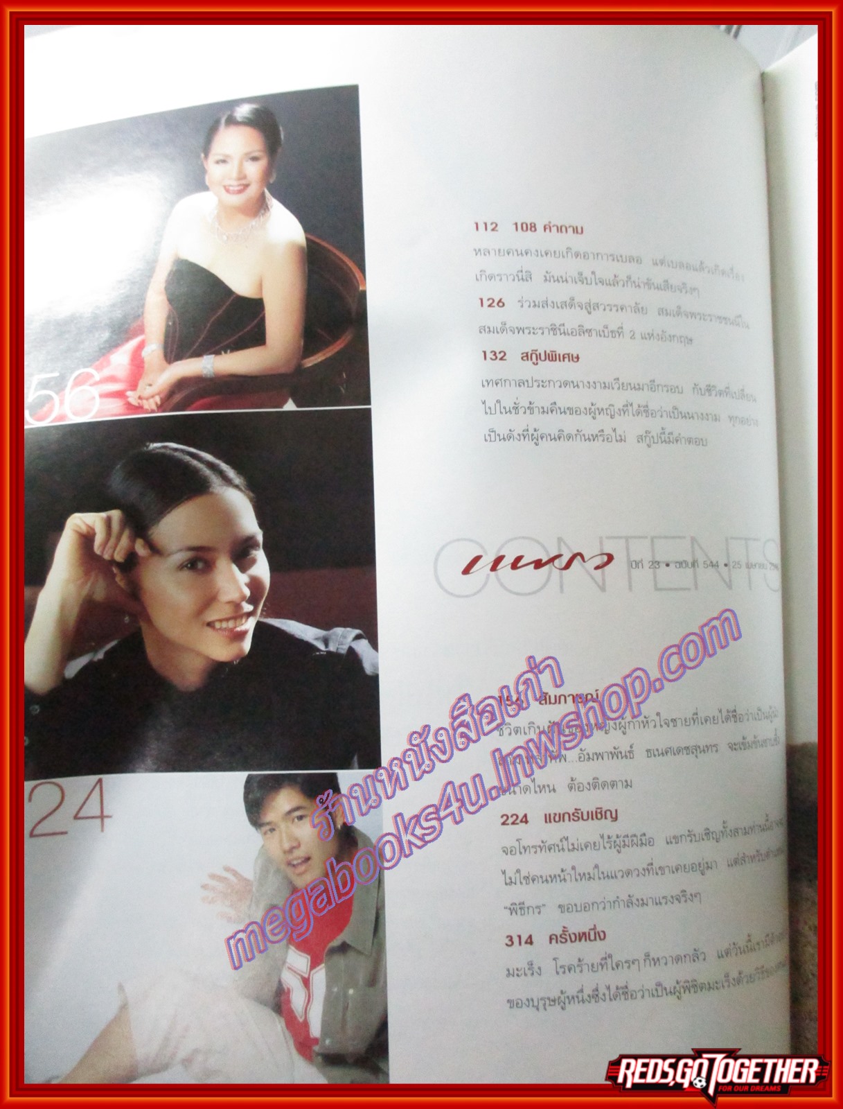 นิตยสารแพรว ฉบับที่544 ปี2545 ปก สุนิสา เจทท์