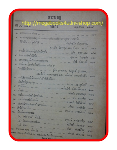 นิตยสารกสิกร ปีที่48 เล่ม3 พฤษภาคม 2518,