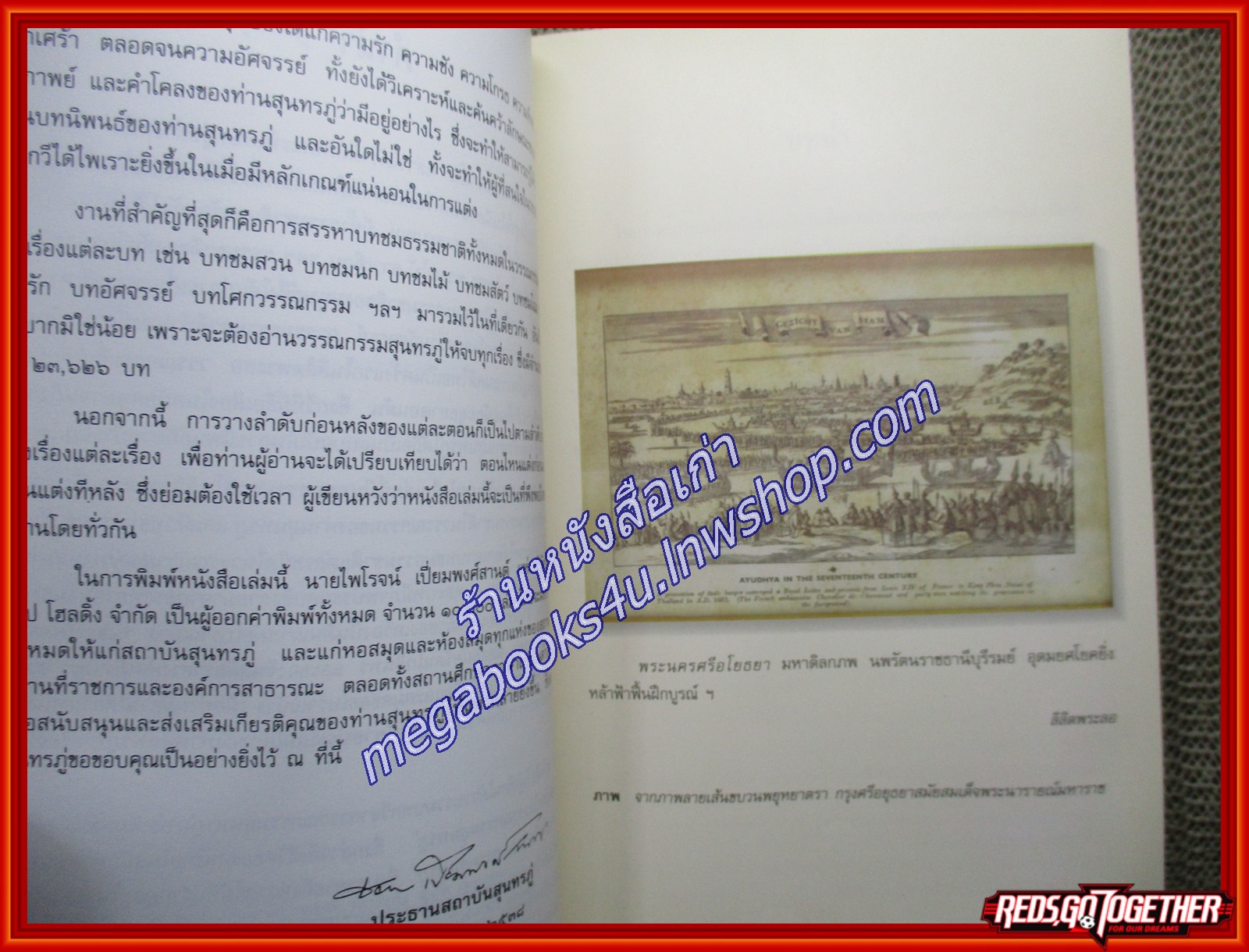 ธรรมชาติในวรรณกรรมสุนทรภู่ โดย เสวตร เปี่ยมพงศ์สานต์