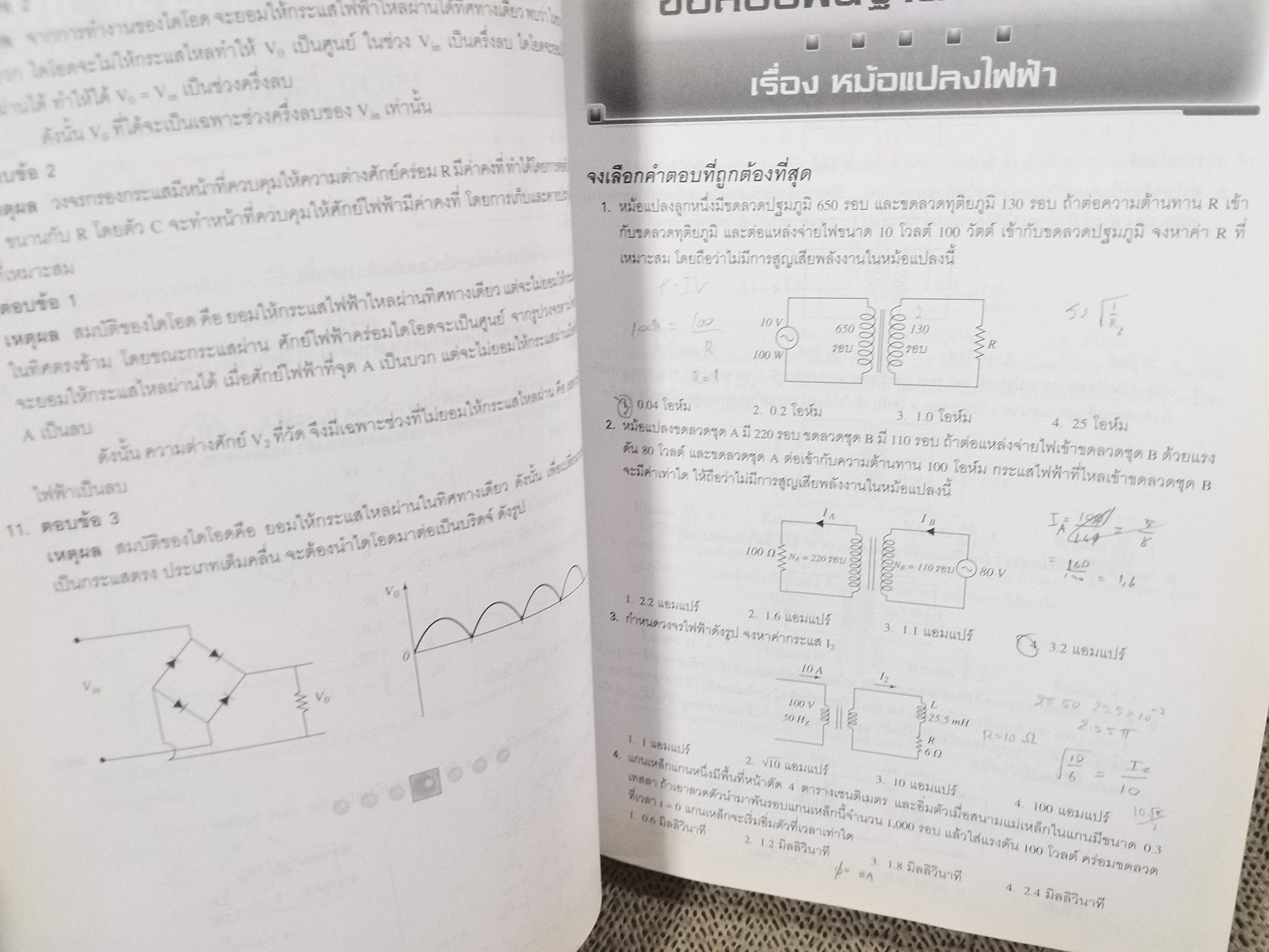 คู่มือเตรียมสอบ ความถนัดทางวิศวกรรมศาสตร์ PAT3 / เฉลิมชัย มอญสุขำ