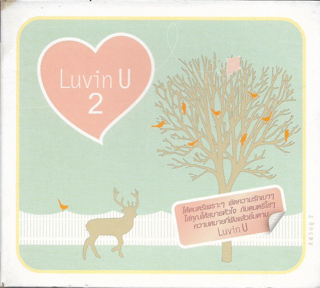 CD,Luvin U 2 ให้ดนตรีเพราะๆ พัดความรักเบาๆ(รวมศิลปิน)(V.A.T)(ปกเจาะรู)(2555)