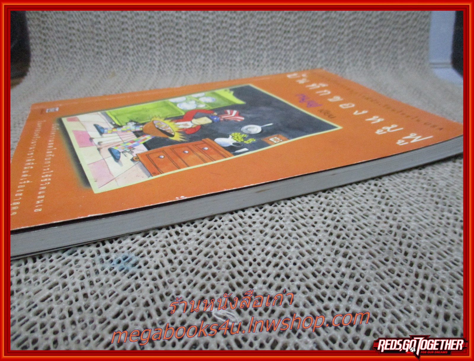 บันทึกของหมูฟู / หมูฟู / ดับเบิ้ลนายน์ ตำหนิ หน้าปกหน้ามีคราบน้ำ