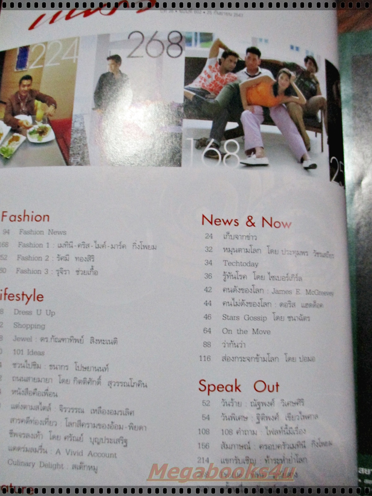 นิตยสารแพรว ฉบับที่602 ปี2545 ปก ลูกเกด เมทินี ตำหนิ หนังสือมีคราบน้ำ