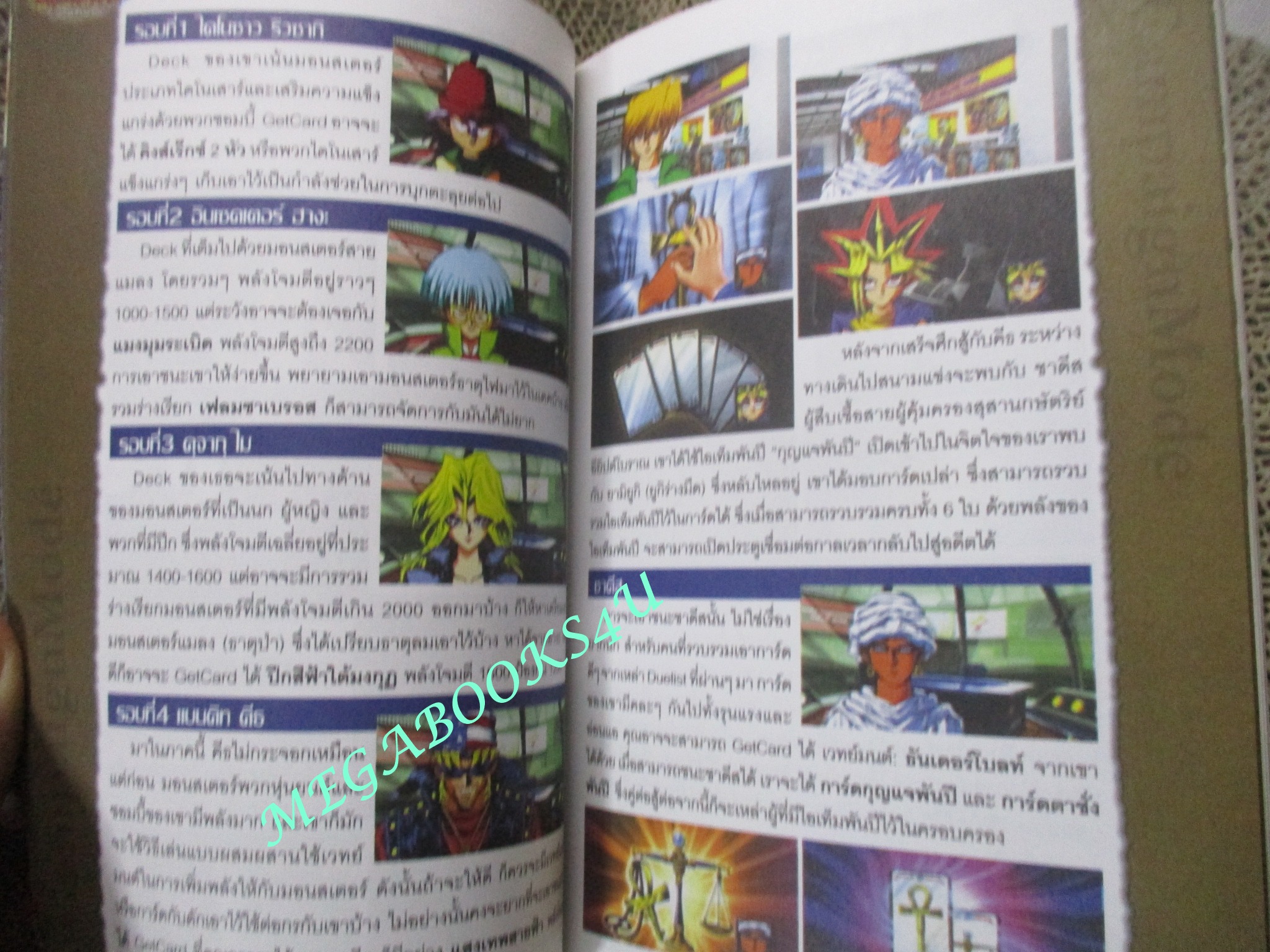 คู่มือเฉลยเกมส์ GAMEMAG ลับสุดยอด YU-GI-OH