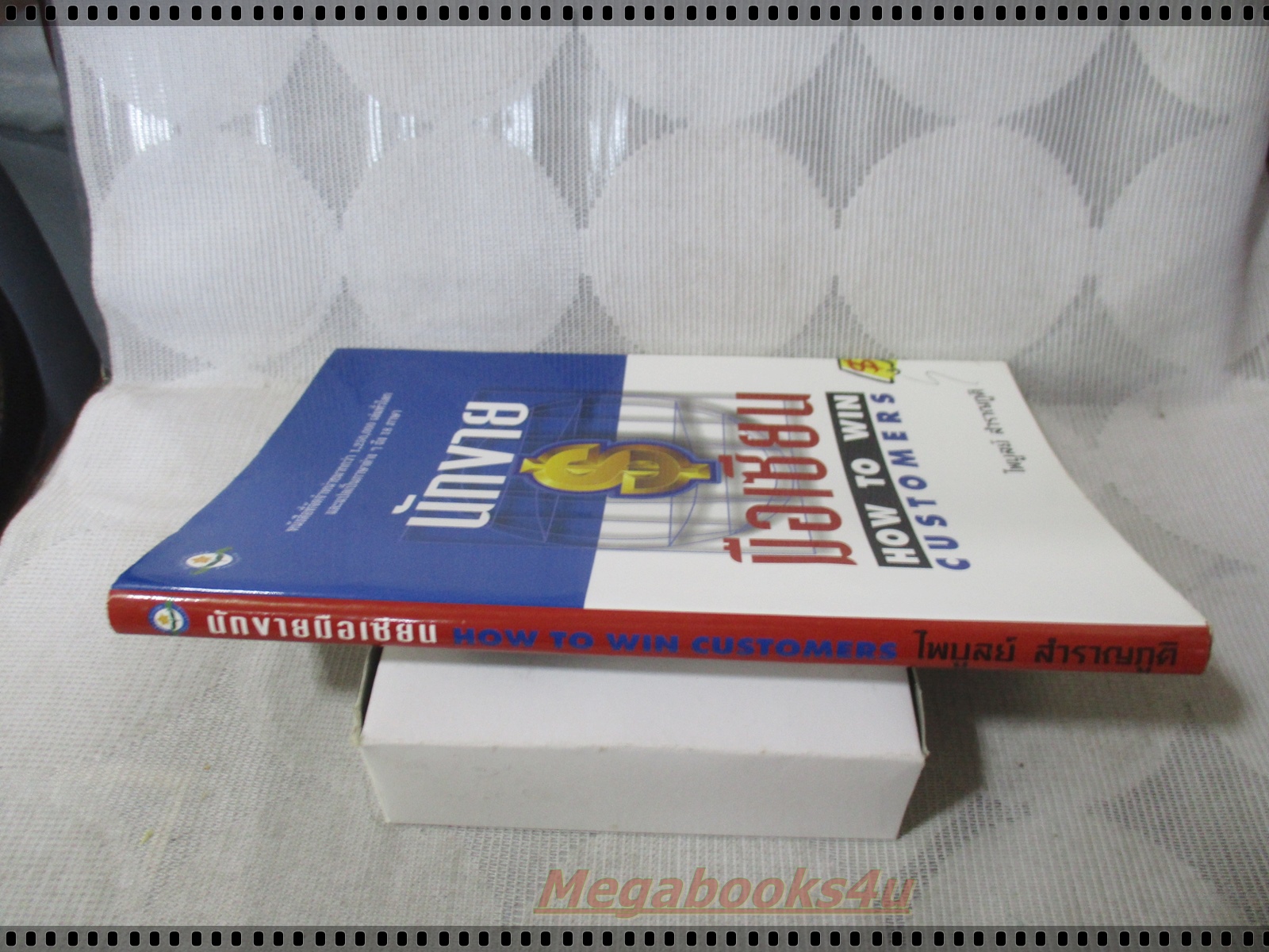 นักขายมือเซียน โดย ไพบูลย์ สำราญภูติ