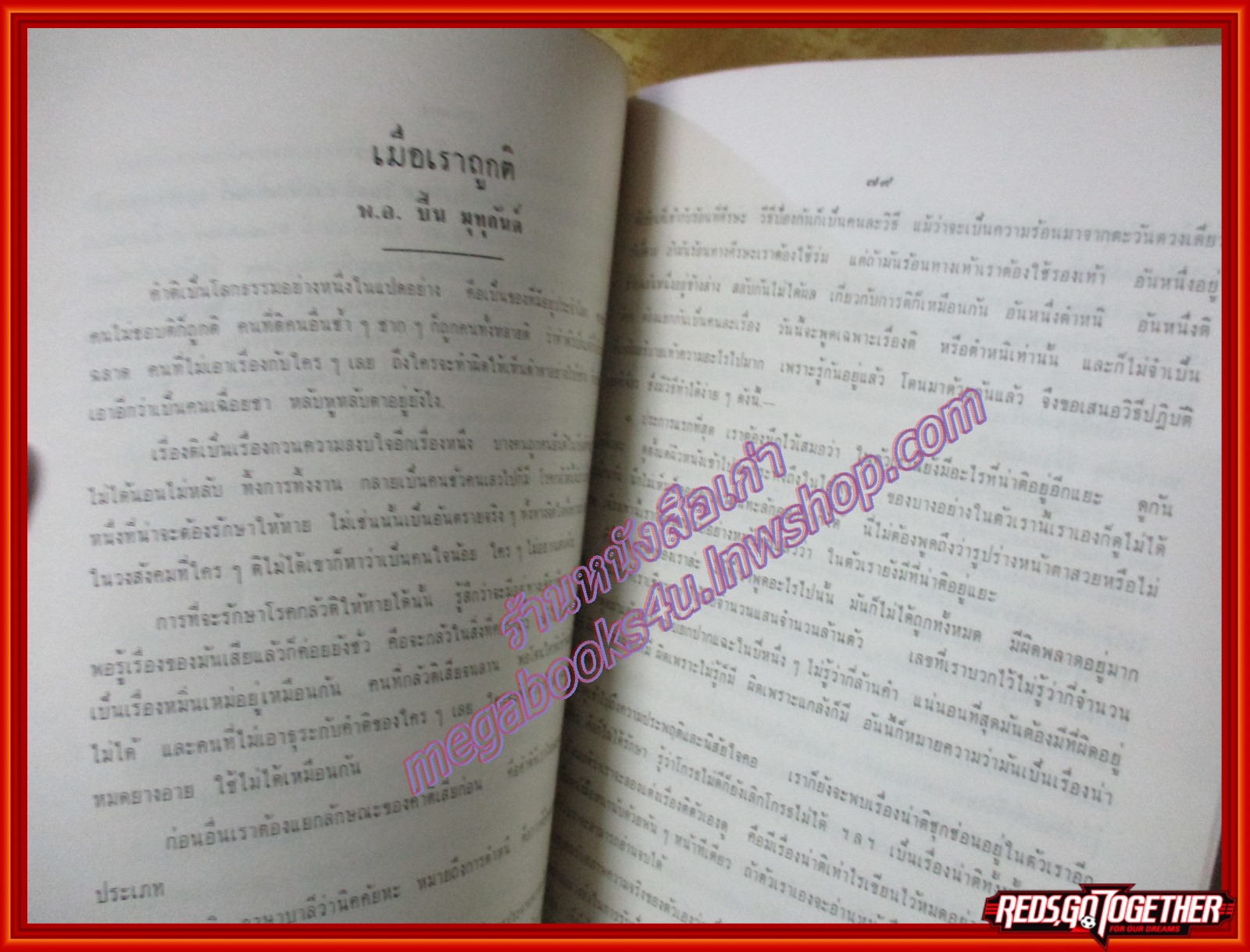 ศึกษาพระไทยในสหรัฐอเมริกา อนุสรณ์ฯ นายรัตน์ ช้อยช่างทอง ปี2506